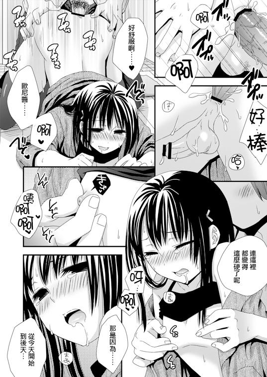 いつでも待ってるよ[Siro]  [中国翻訳](6页)