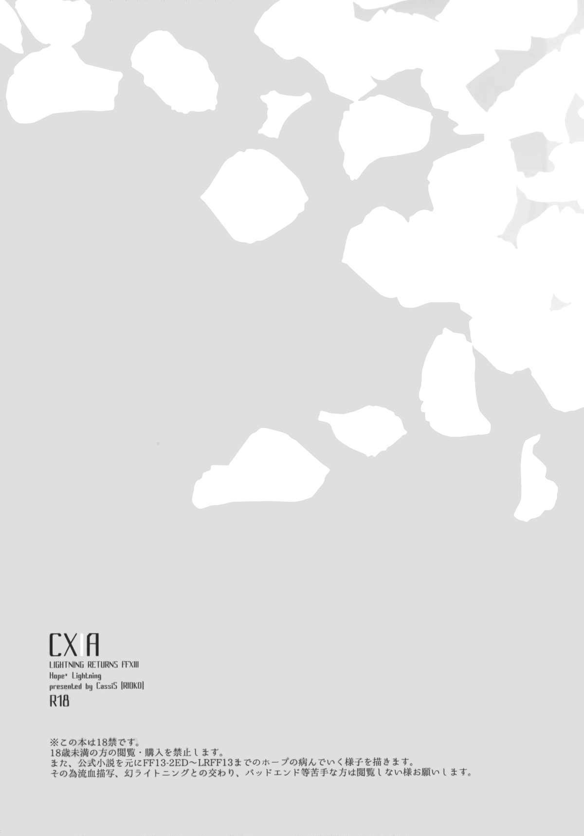 CXIA(SUPER24) [CassiS (りおこ)](ファイナルファンタジーXIII) [中国翻訳](SUPER24) [CassiS (Rioko)]CXIA(Final Fantasy XIII) [Chinese] [义军AneMoe](32页)