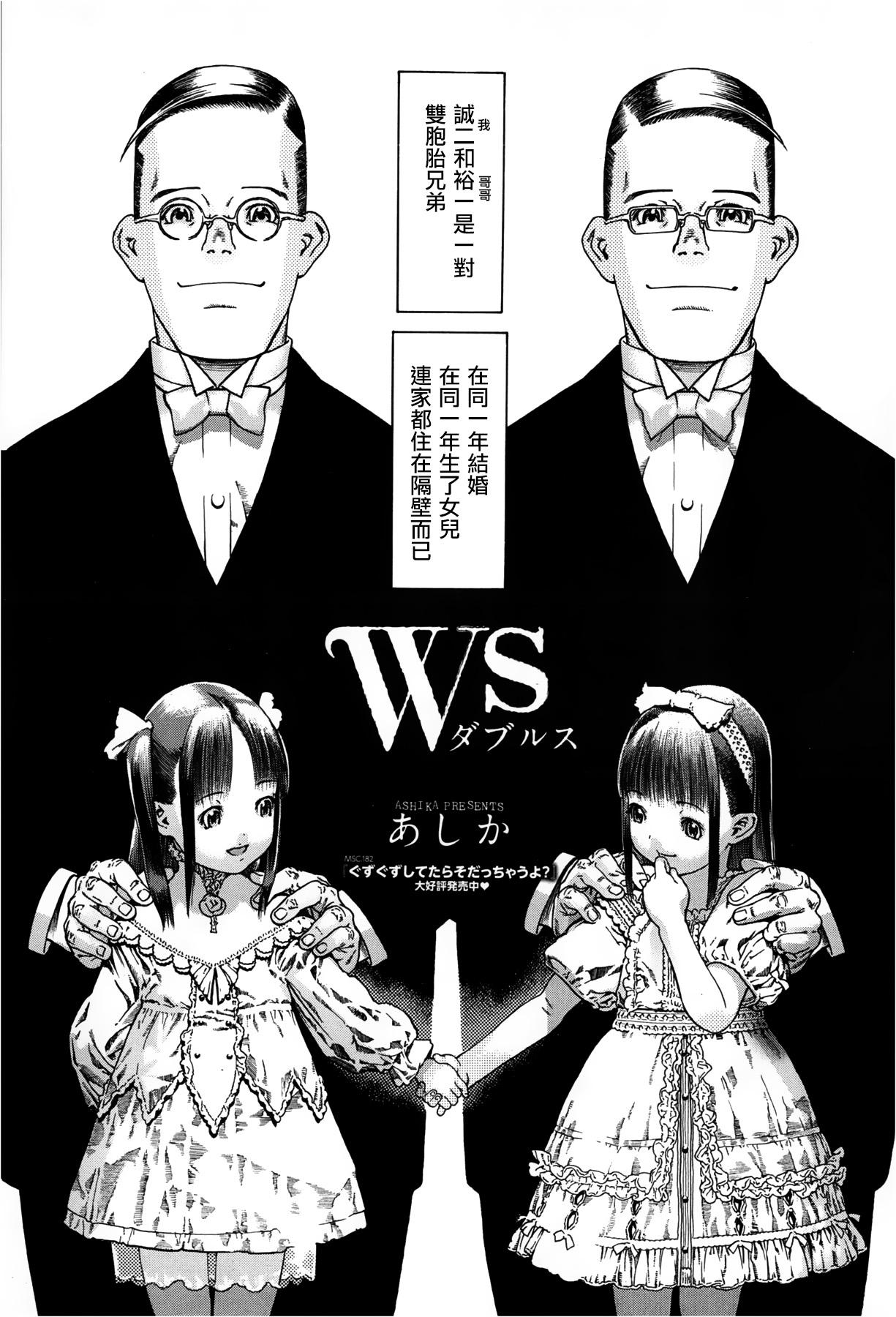 Ws[あしか]  (コミックメガストア 2013年3月号) [中国翻訳](24页)