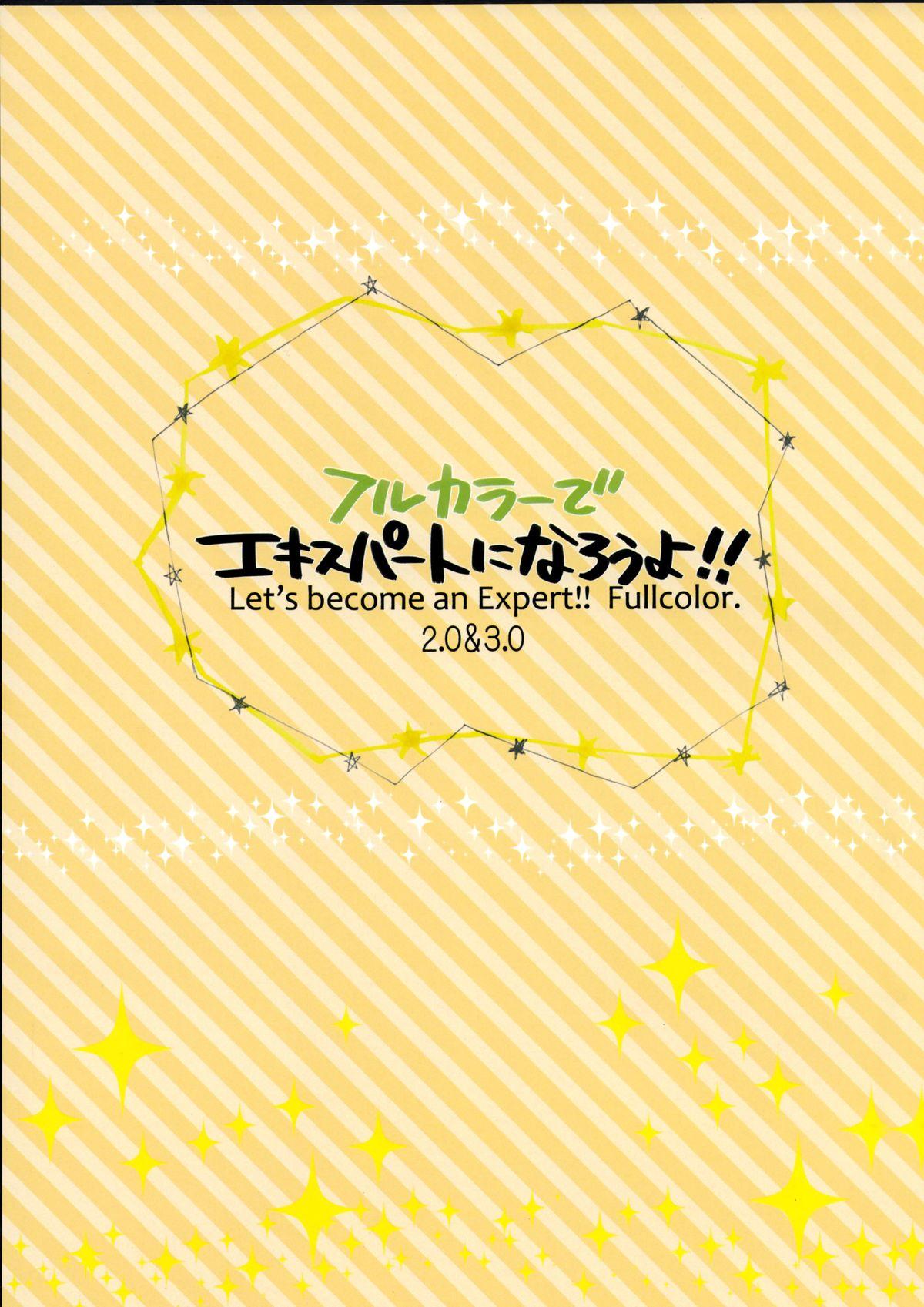 フルカラーでえきすぱーとになろうよ!!2.0&amp;3.0(CSP6) [有葉と愉快な仲間たち(有葉)]  [中国翻訳](62页)