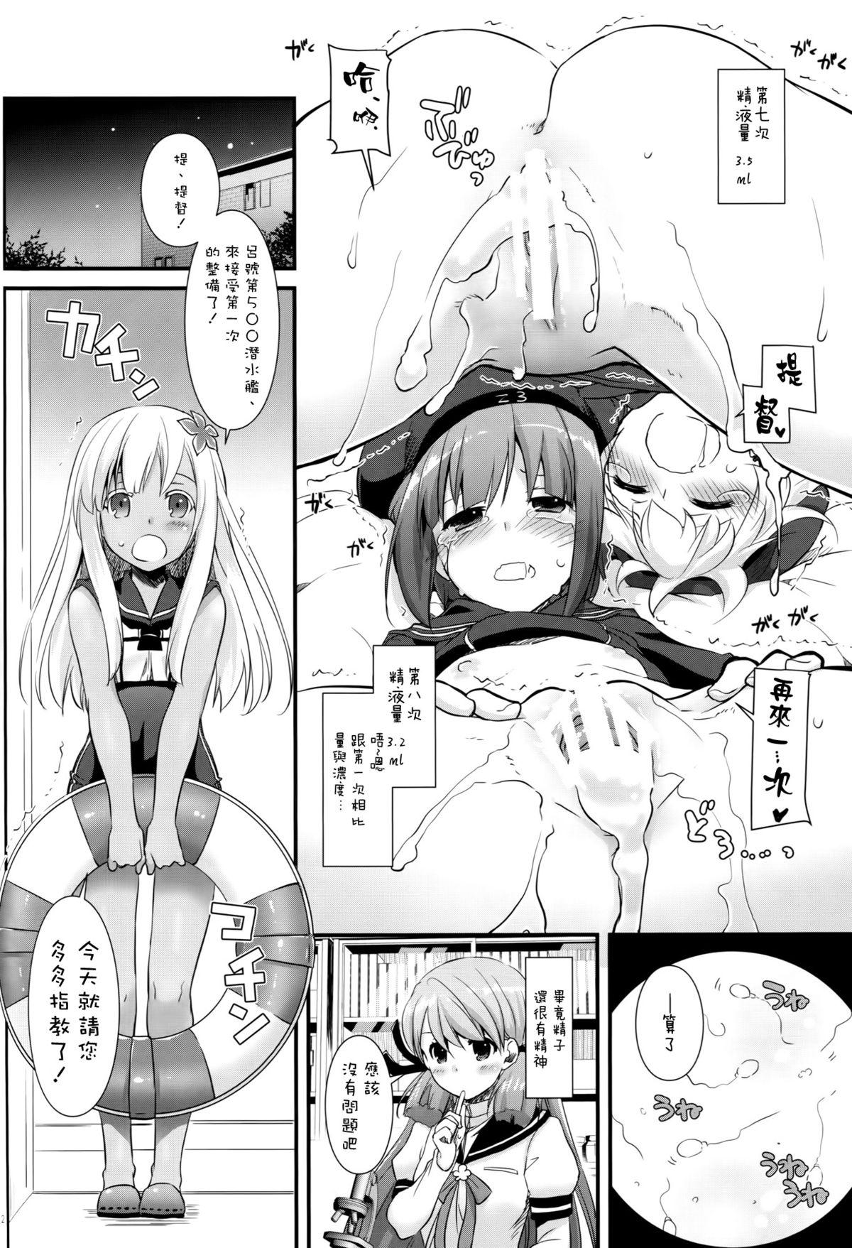 D.L. action 94(COMIC1☆9) [Digital Lover (なかじまゆか)]  (艦隊これくしょん -艦これ-) [中国翻訳](19页)