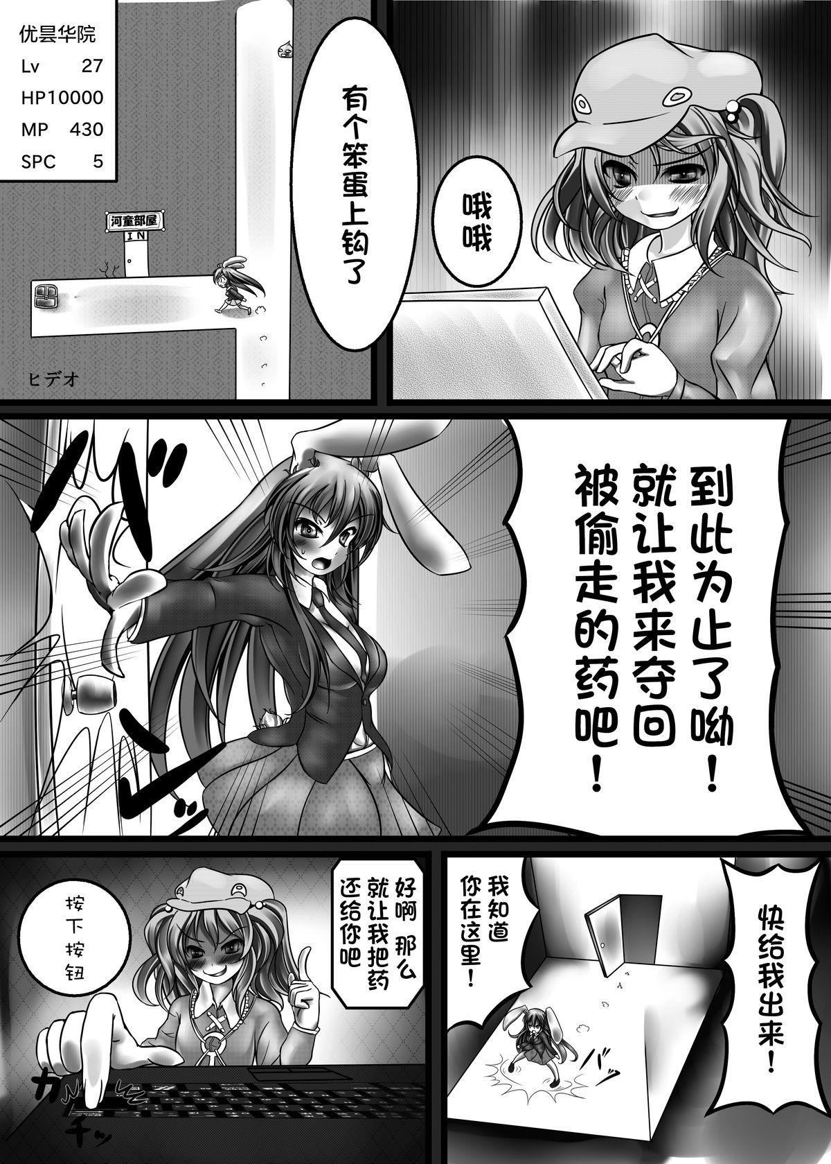 うどんげ強制絶頂装置[もなかうどん (モニカノ)]  (東方Project) [中国翻訳] [DL版](28页)