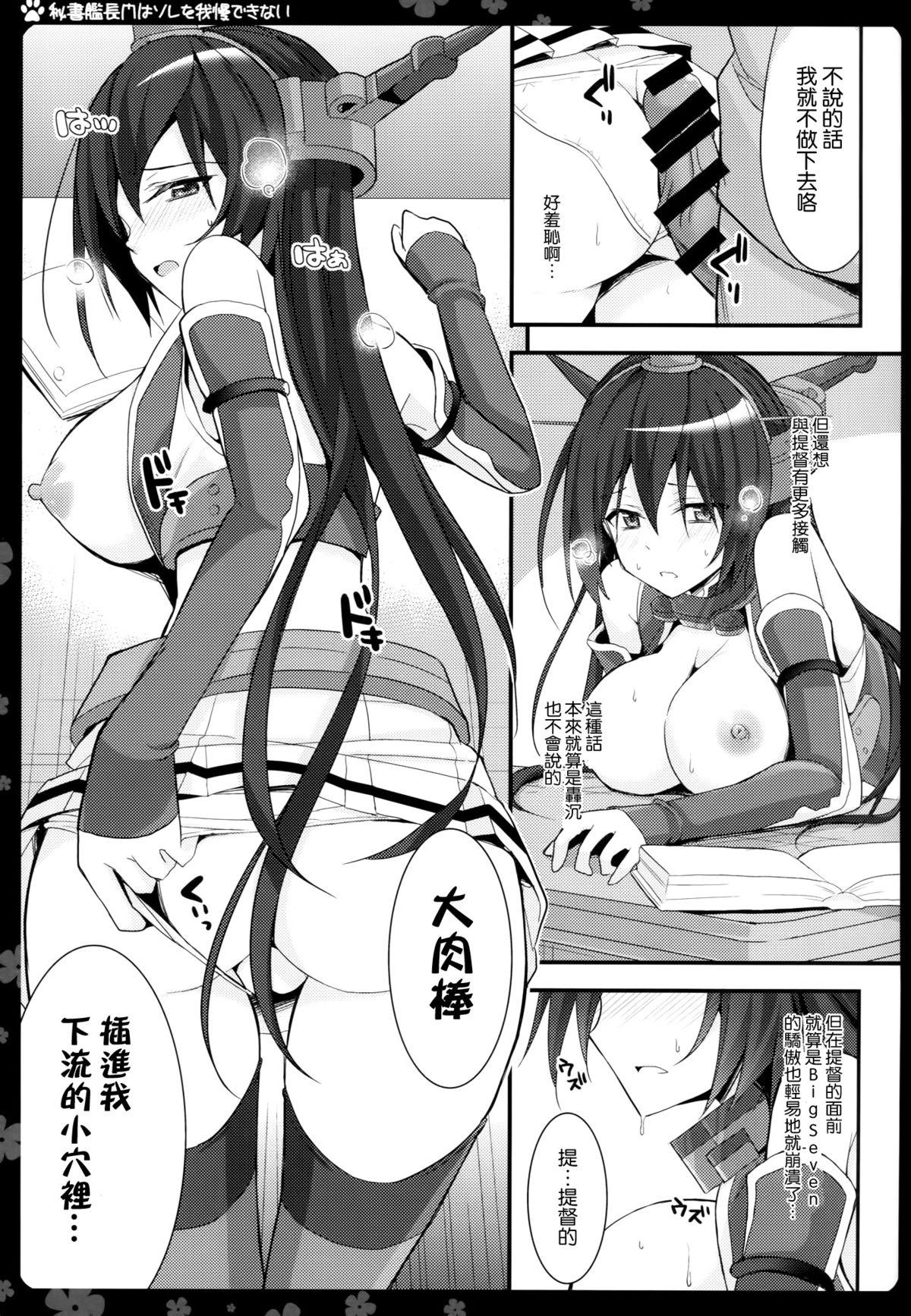 秘書艦長門はソレを我慢できない(COMIC1☆9) [夏色少女 (たかなしはると)]  (艦隊これくしょん -艦これ-) [中国翻訳](20页)