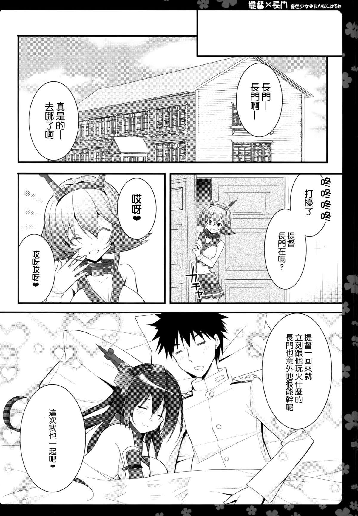 秘書艦長門はソレを我慢できない(COMIC1☆9) [夏色少女 (たかなしはると)]  (艦隊これくしょん -艦これ-) [中国翻訳](20页)