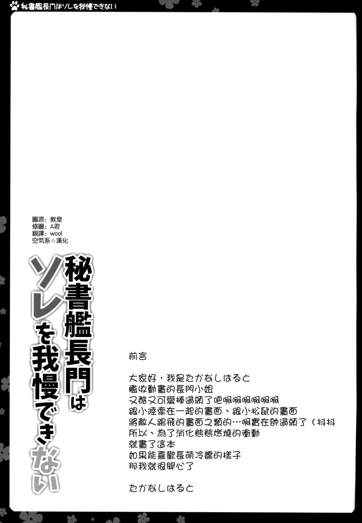 秘書艦長門はソレを我慢できない(COMIC1☆9) [夏色少女 (たかなしはると)]  (艦隊これくしょん -艦これ-) [中国翻訳](20页)