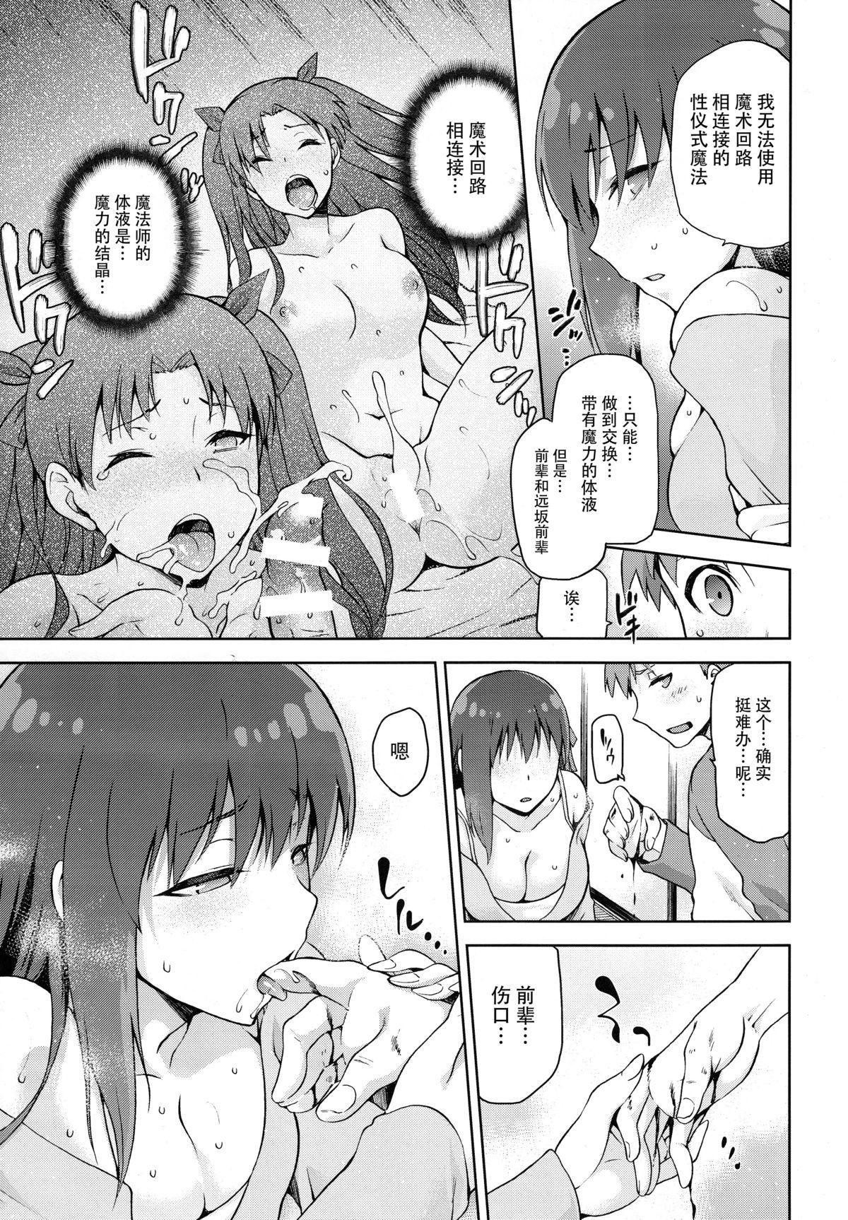 サクライロ(COMIC1☆9) [ジョウ・レン騎士団 (kiasa)]  (Fate/Stay Night) [中国翻訳](43页)