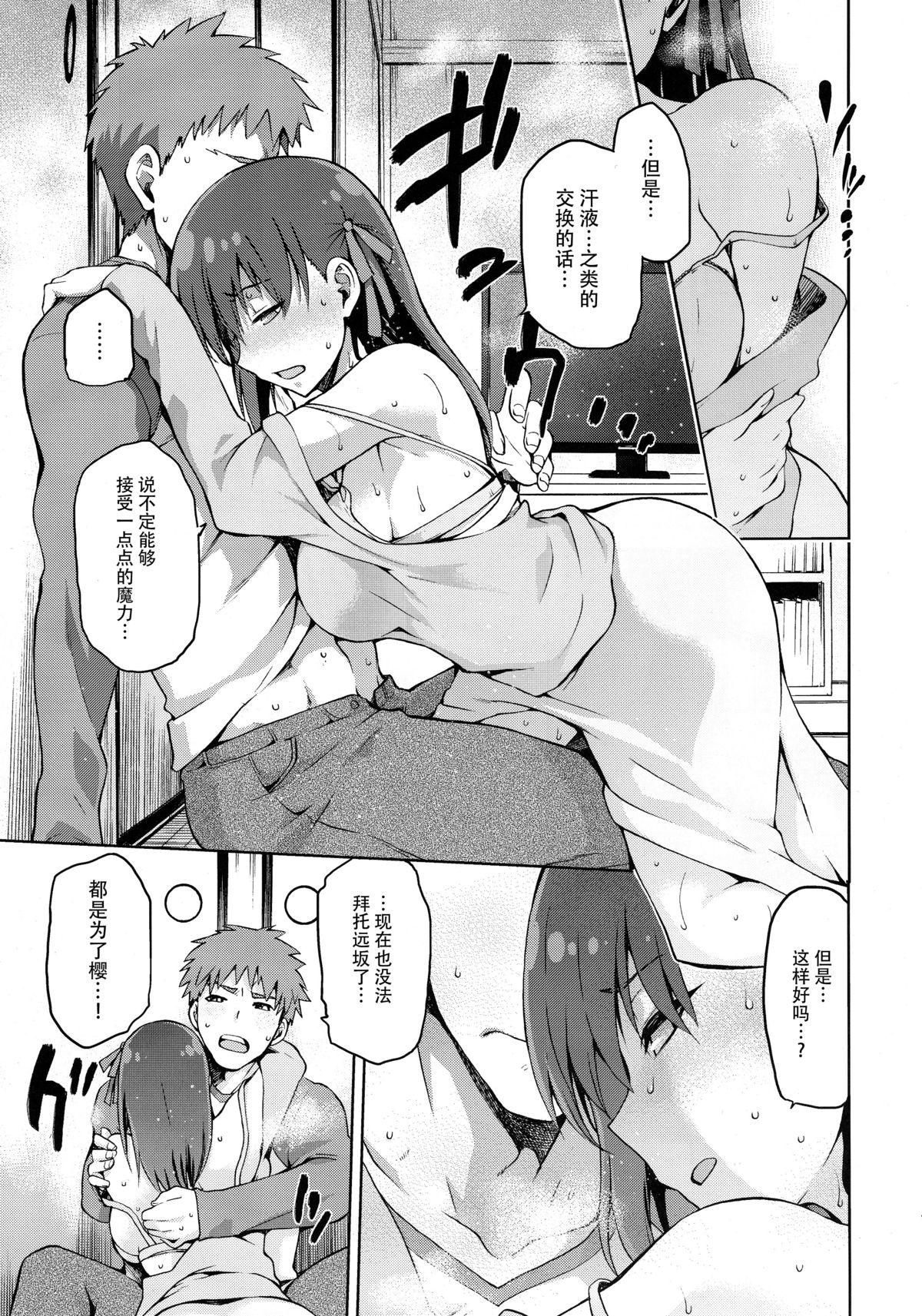 サクライロ(COMIC1☆9) [ジョウ・レン騎士団 (kiasa)]  (Fate/Stay Night) [中国翻訳](43页)