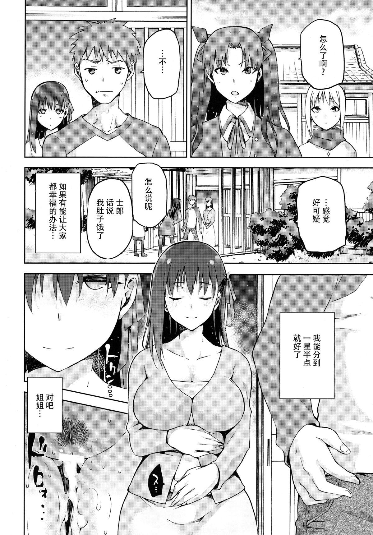 サクライロ(COMIC1☆9) [ジョウ・レン騎士団 (kiasa)]  (Fate/Stay Night) [中国翻訳](43页)