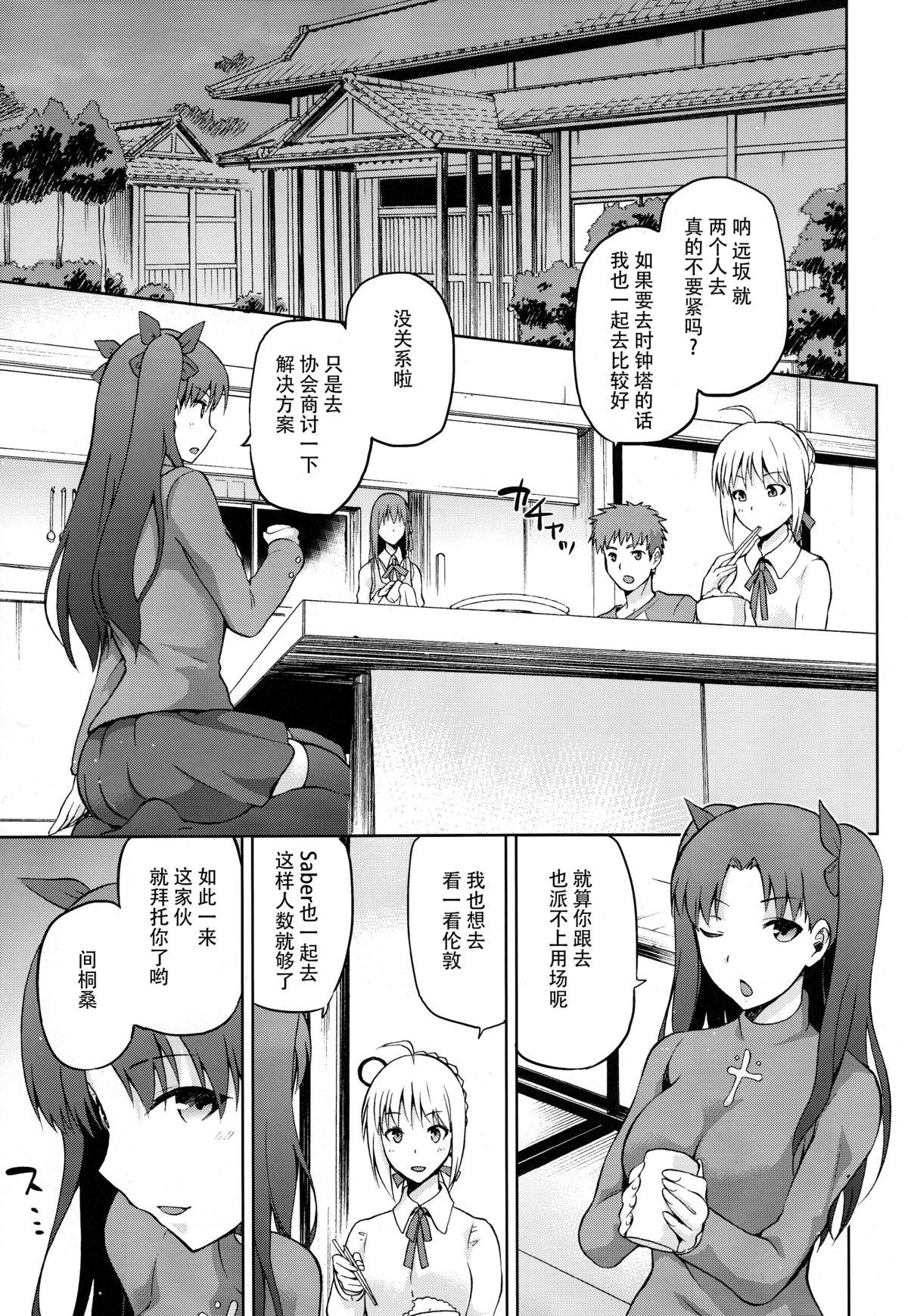 サクライロ(COMIC1☆9) [ジョウ・レン騎士団 (kiasa)]  (Fate/Stay Night) [中国翻訳](43页)