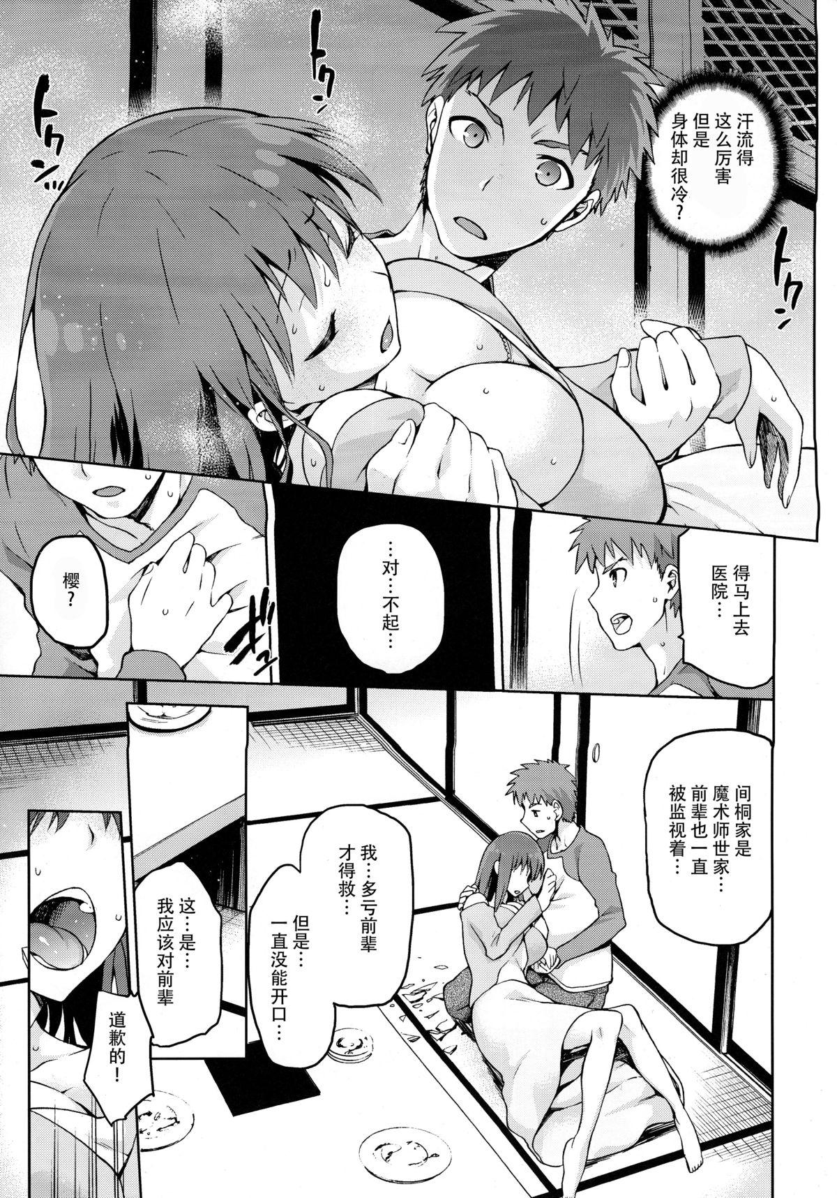 サクライロ(COMIC1☆9) [ジョウ・レン騎士団 (kiasa)]  (Fate/Stay Night) [中国翻訳](43页)