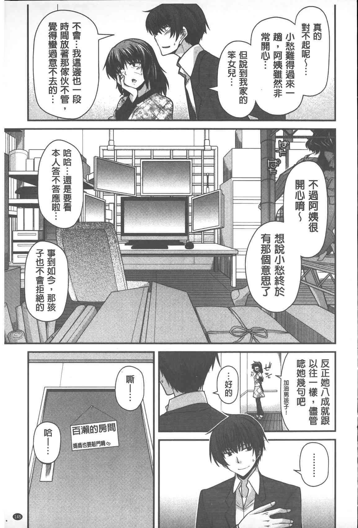 やまとなでしこちちへんげ[宮社惣恭]  [中国翻訳](196页)