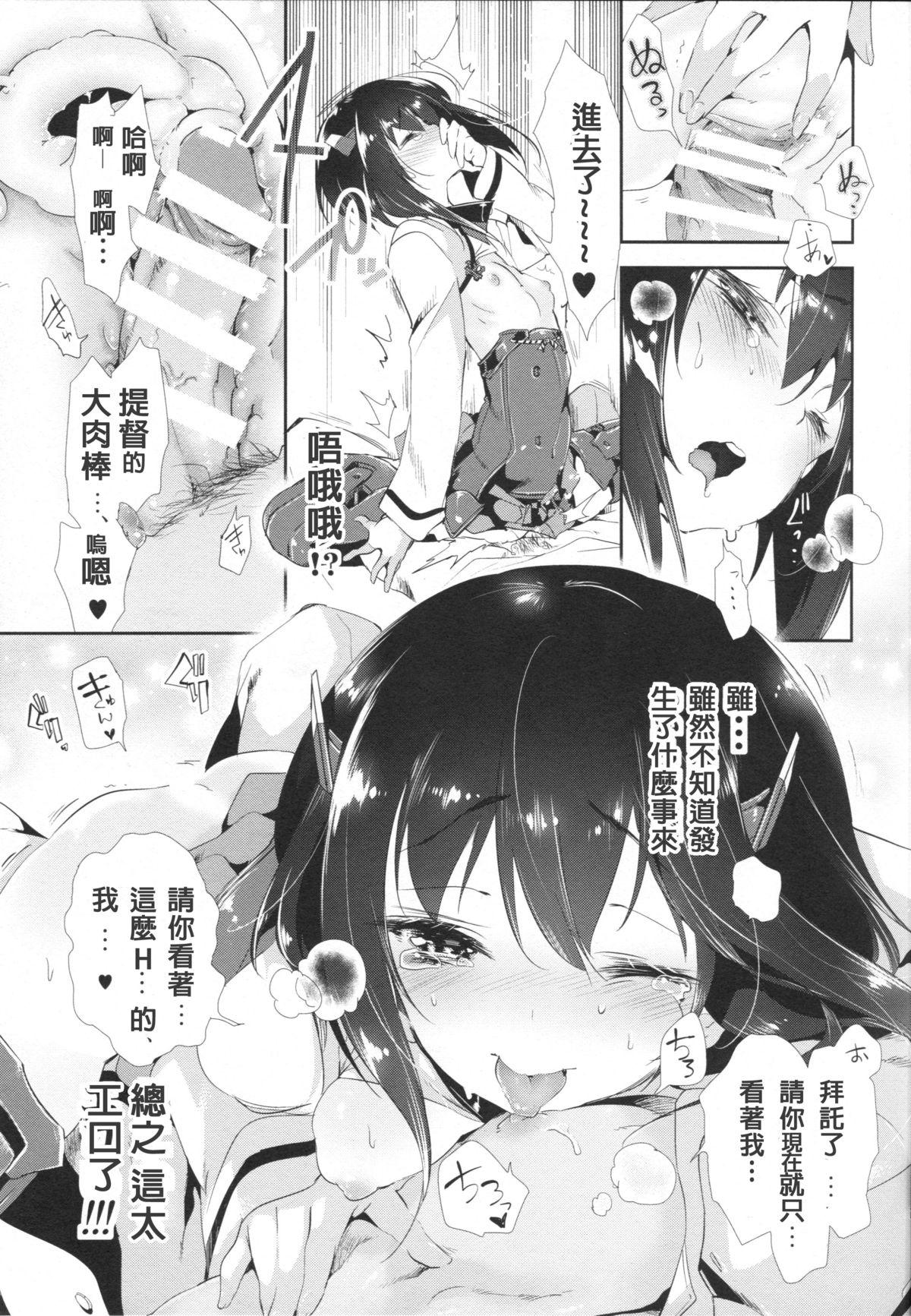 大鳳ちゃんとかくれんぼ(COMIC1☆9) [かみしき (守月史貴)]  (艦隊これくしょん -艦これ-) [中国翻訳](27页)