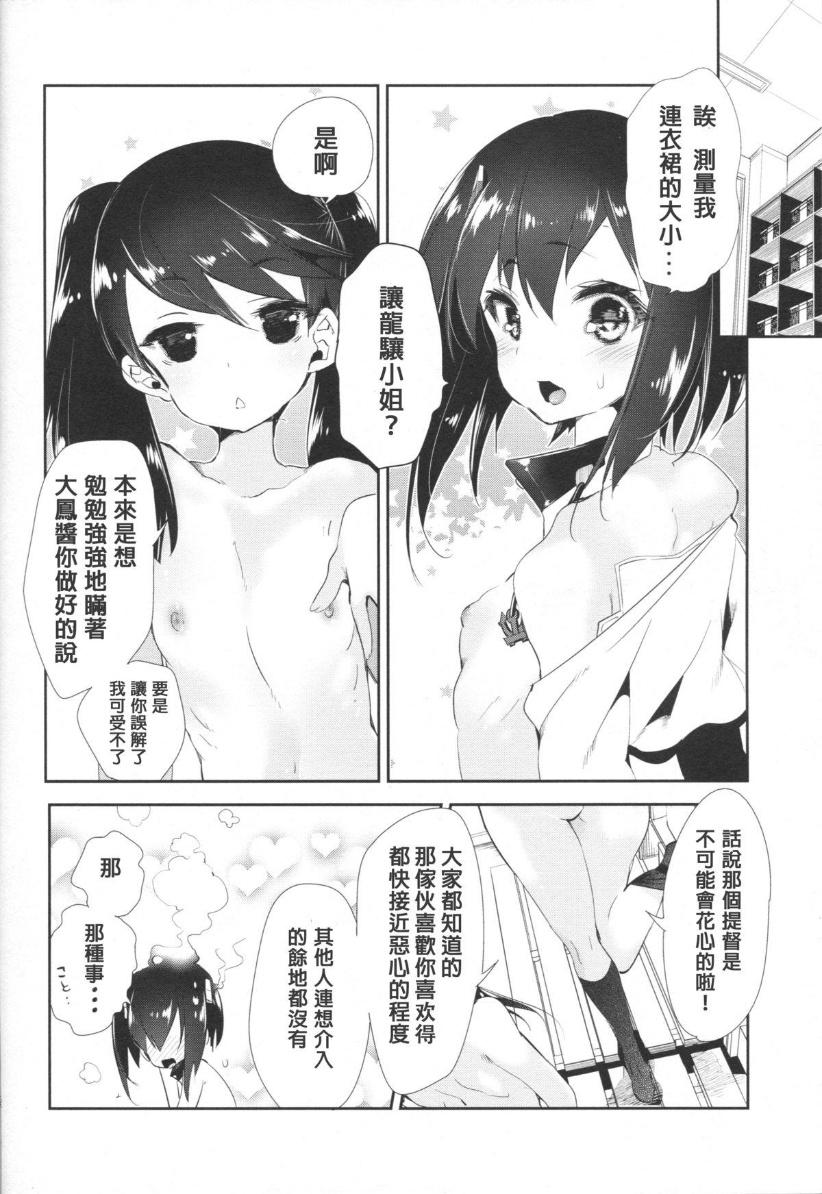 大鳳ちゃんとかくれんぼ(COMIC1☆9) [かみしき (守月史貴)]  (艦隊これくしょん -艦これ-) [中国翻訳](27页)