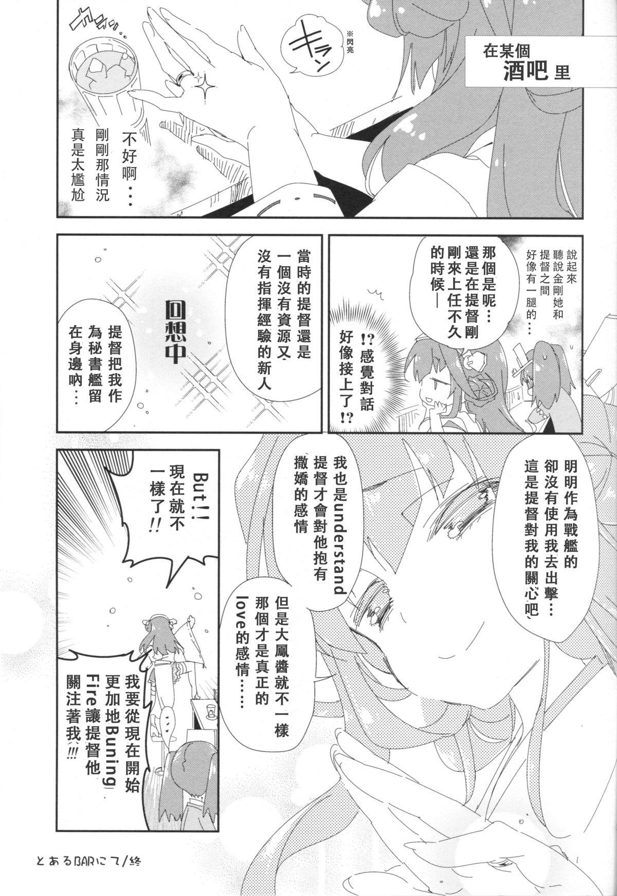 大鳳ちゃんとかくれんぼ(COMIC1☆9) [かみしき (守月史貴)]  (艦隊これくしょん -艦これ-) [中国翻訳](27页)