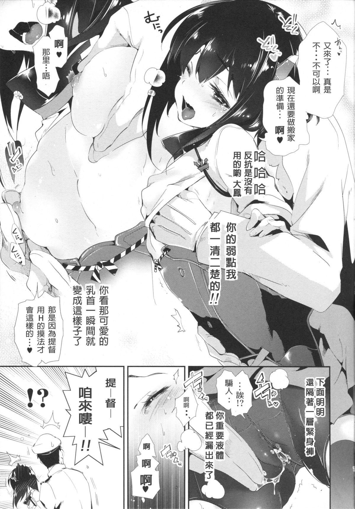 大鳳ちゃんとかくれんぼ(COMIC1☆9) [かみしき (守月史貴)]  (艦隊これくしょん -艦これ-) [中国翻訳](27页)