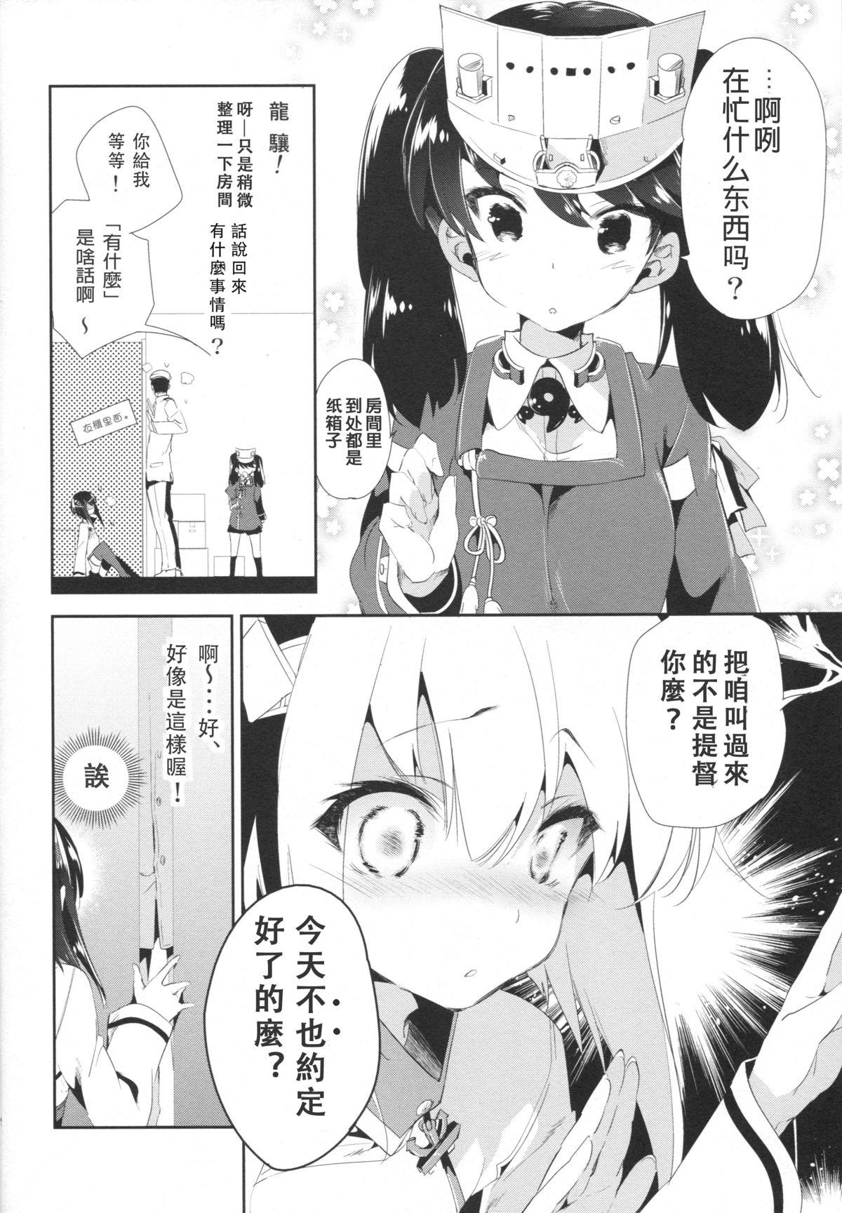 大鳳ちゃんとかくれんぼ(COMIC1☆9) [かみしき (守月史貴)]  (艦隊これくしょん -艦これ-) [中国翻訳](27页)