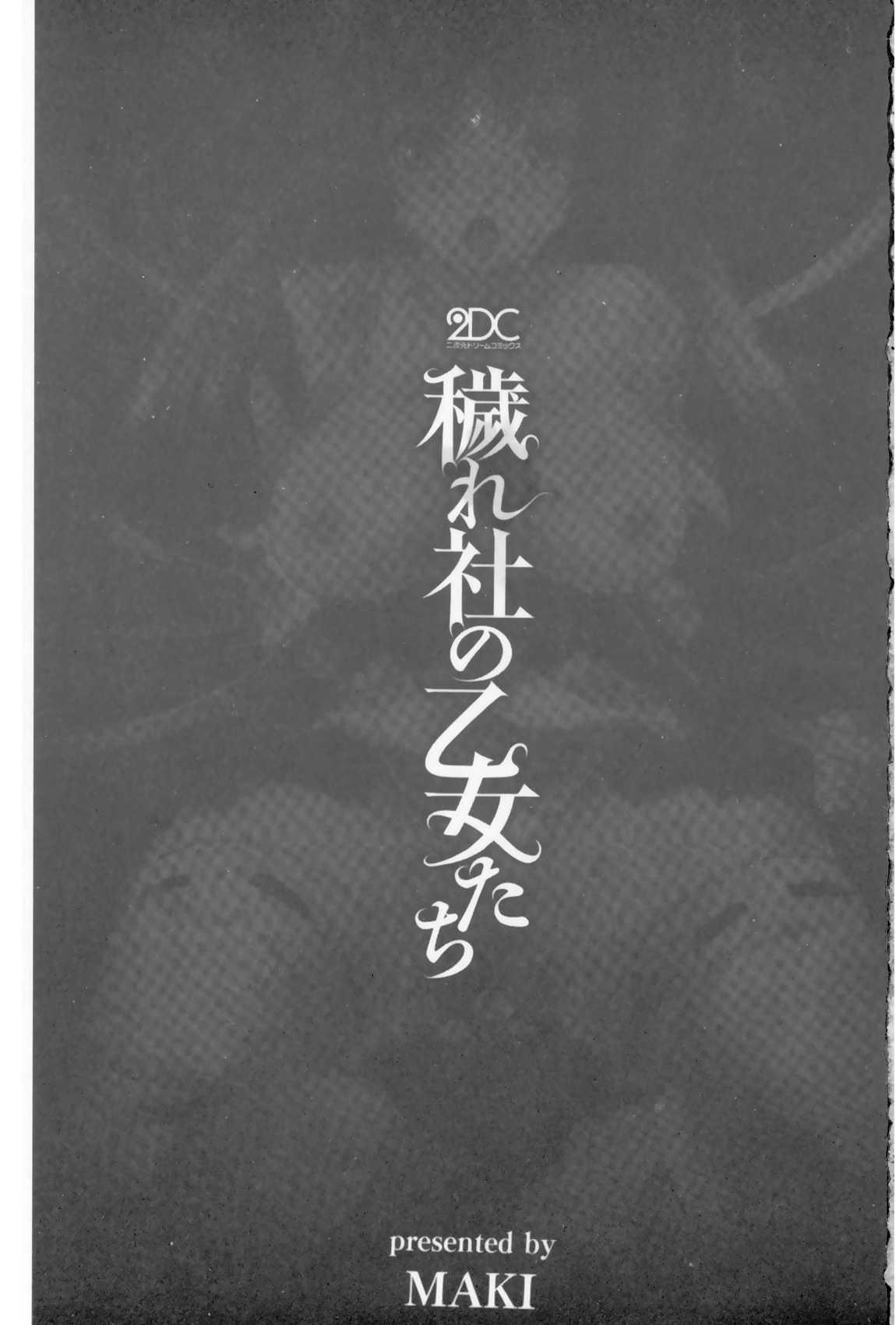 穢れ社の乙女たち[MAKI]  [中国翻訳](184页)