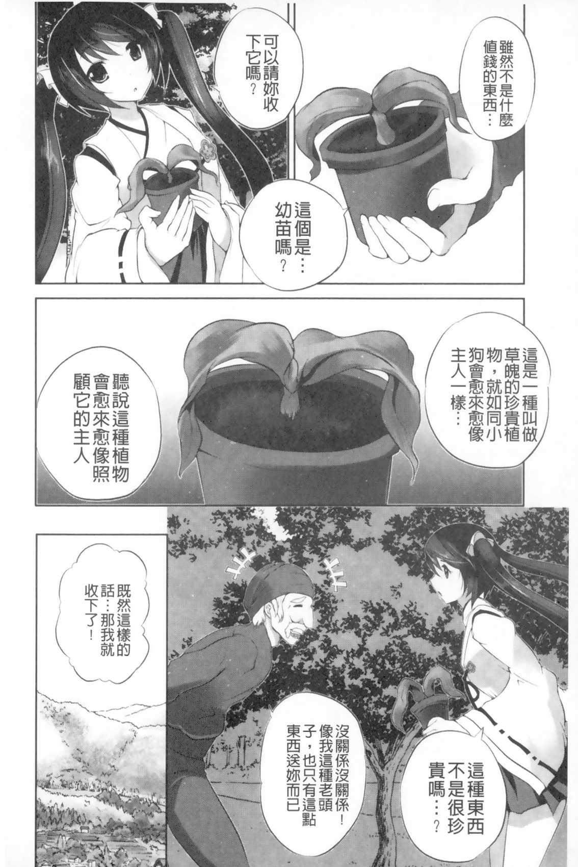 穢れ社の乙女たち[MAKI]  [中国翻訳](184页)