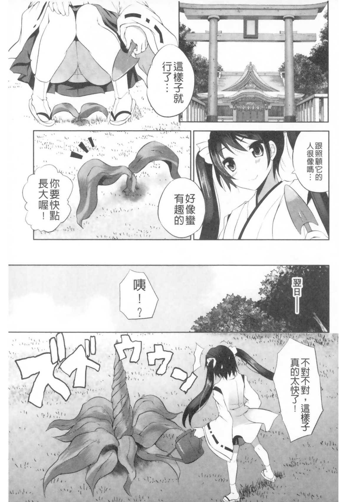 穢れ社の乙女たち[MAKI]  [中国翻訳](184页)