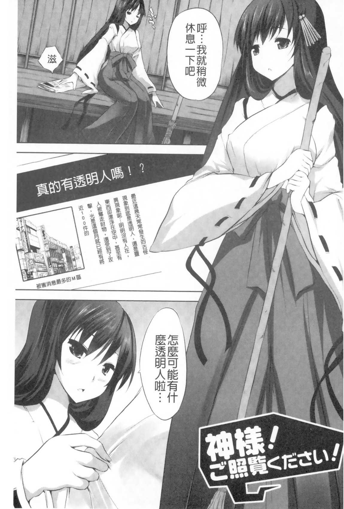 穢れ社の乙女たち[MAKI]  [中国翻訳](184页)