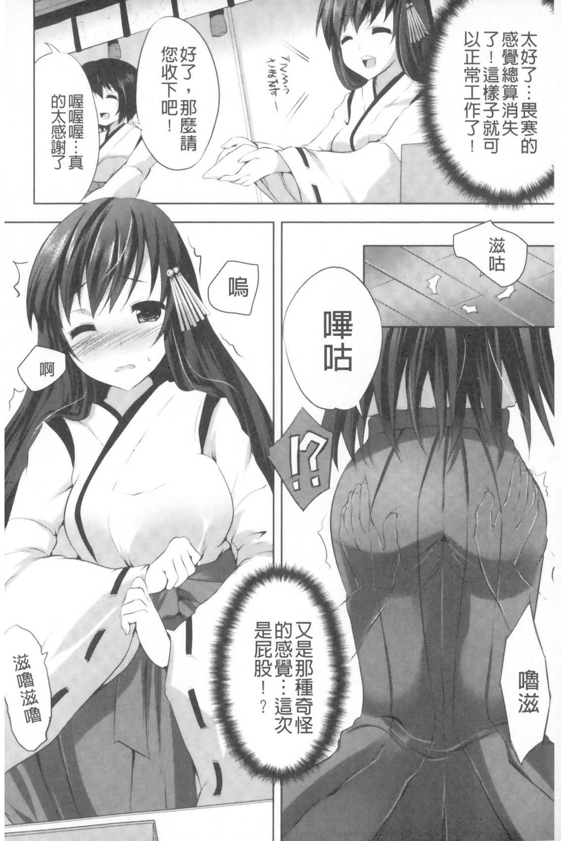 穢れ社の乙女たち[MAKI]  [中国翻訳](184页)