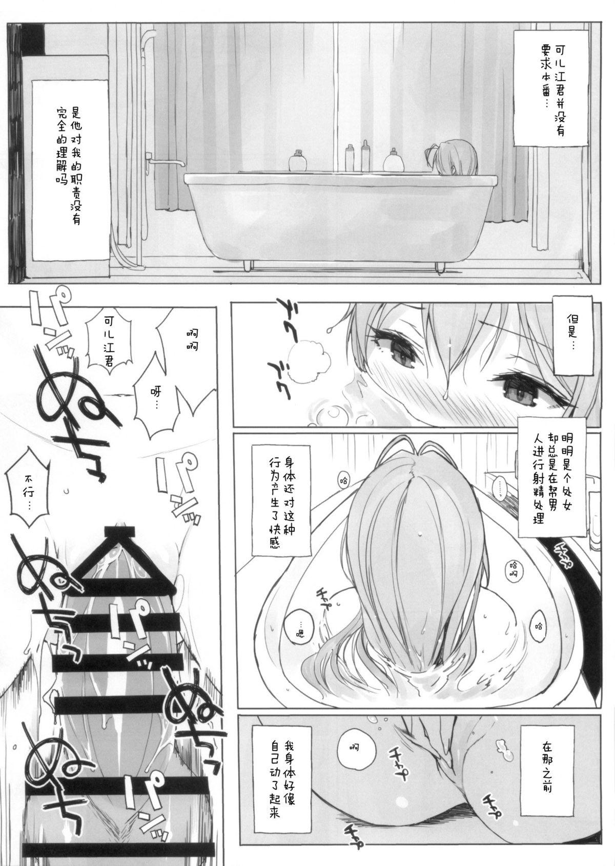 TTH 12.5(C87) [NANIMOSHINAI (笹森トモエ)]  (甘城ブリリアントパーク) [中国翻訳](8页)