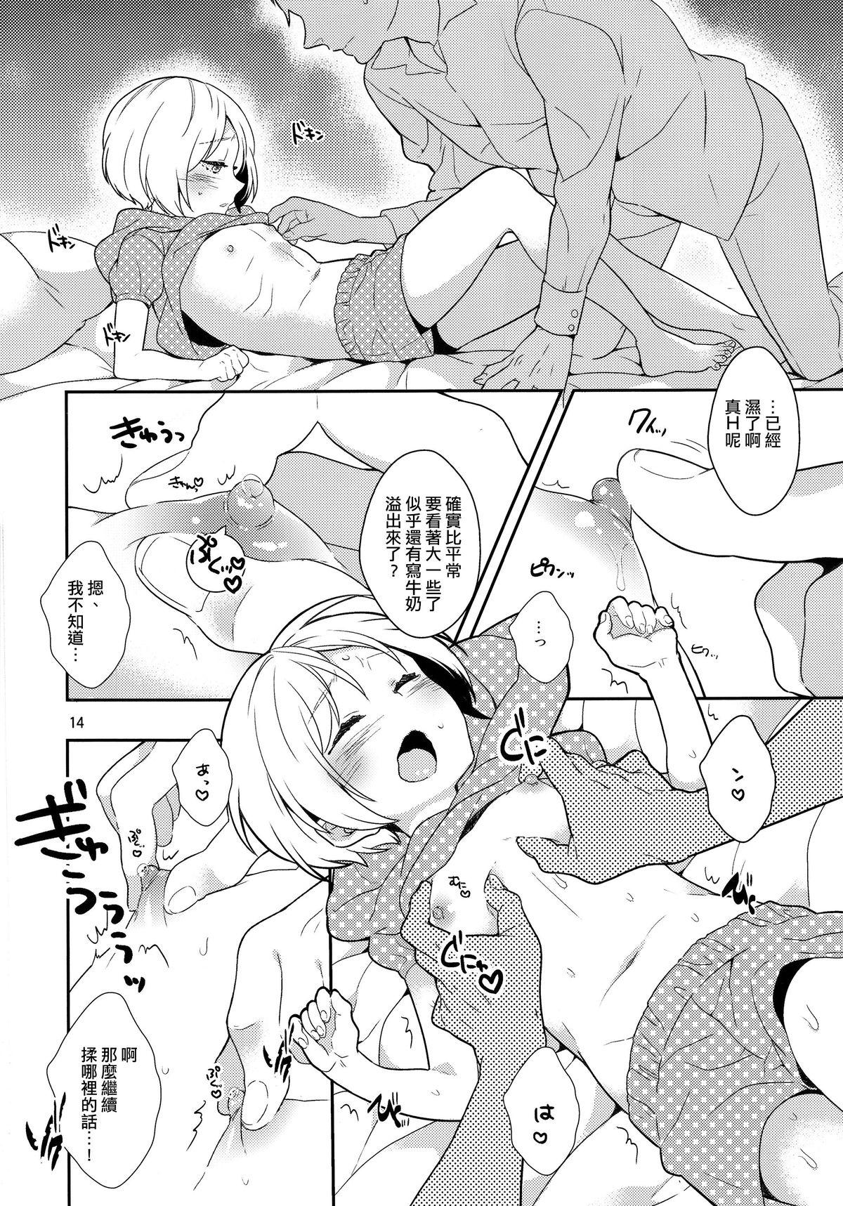 弟のちっぱいからおっぱいが出るようになった件(C84) [99mg (九重リココ)]  [中国翻訳](30页)