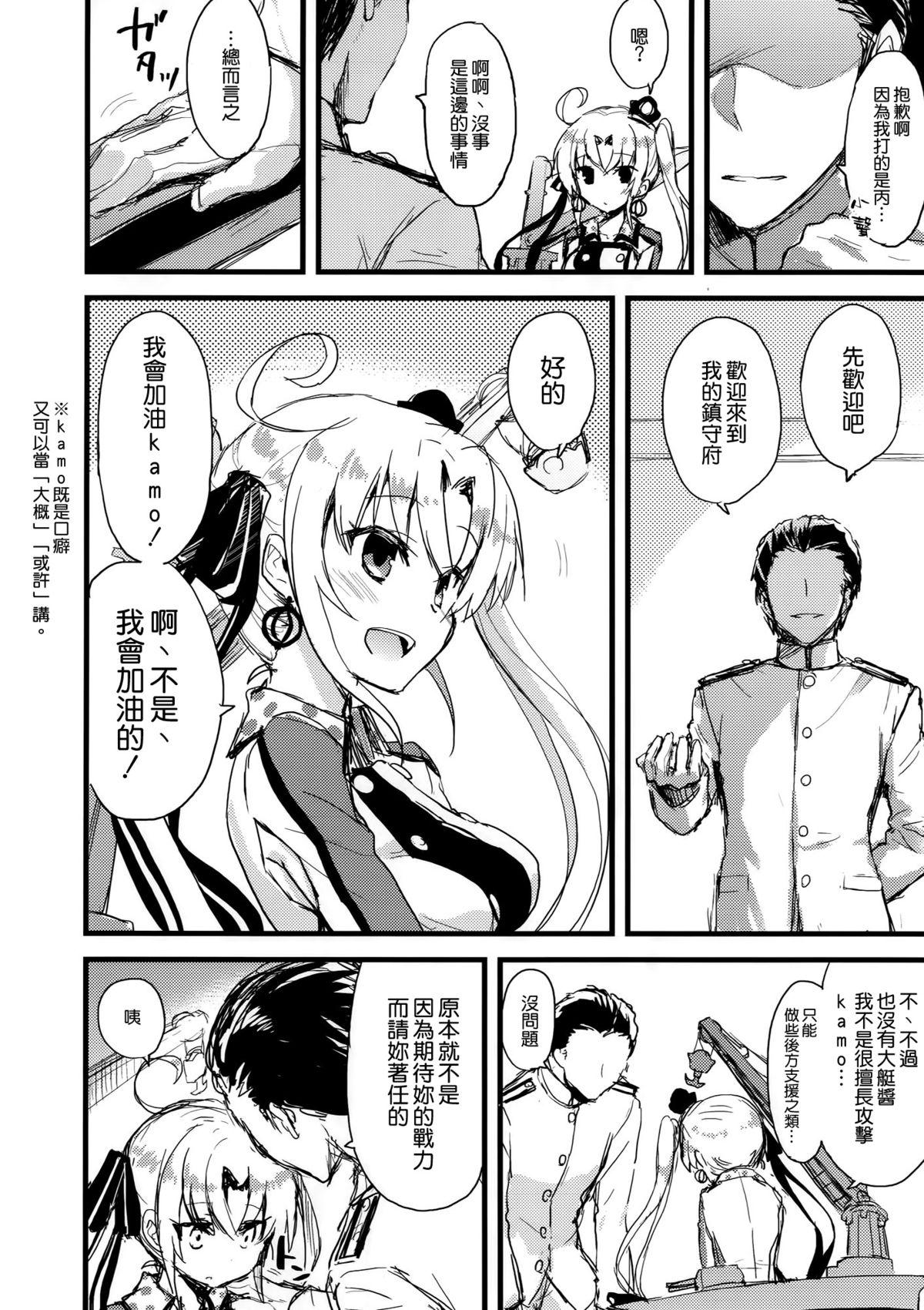 艇母の見る夢(サンクリ2015 Summer) [AYUEST (あゆや)]  (艦隊これくしょん -艦これ-) [中国翻訳](14页)