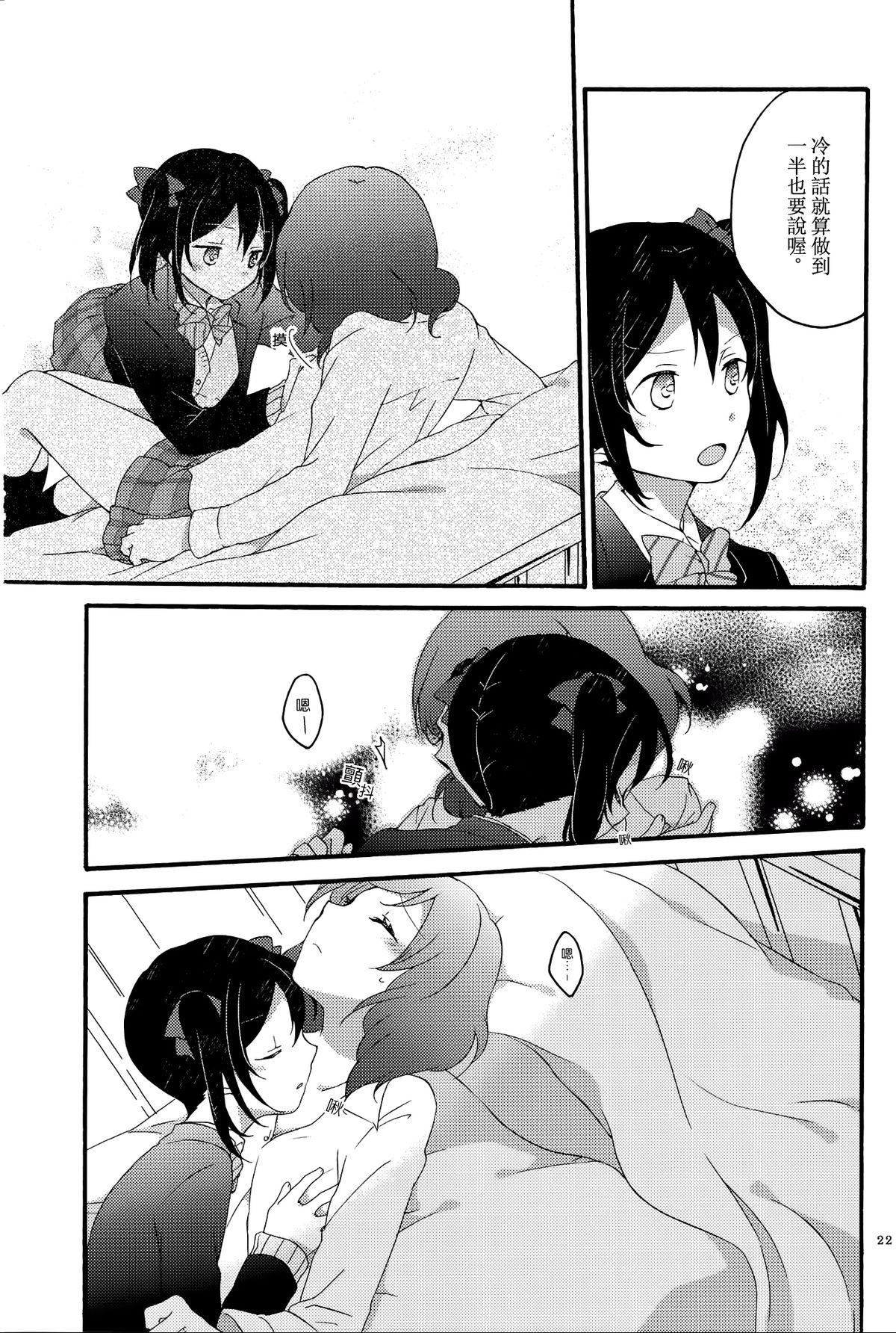 Lovesick Girl(C87) [にらたま (せきはら、広人)](ラブライブ!) [中国翻訳](C87) [Niratama (Sekihara, Hiroto)]Lovesick Girl(Love Live!) [Chinese] [AJI TEAM](41页)