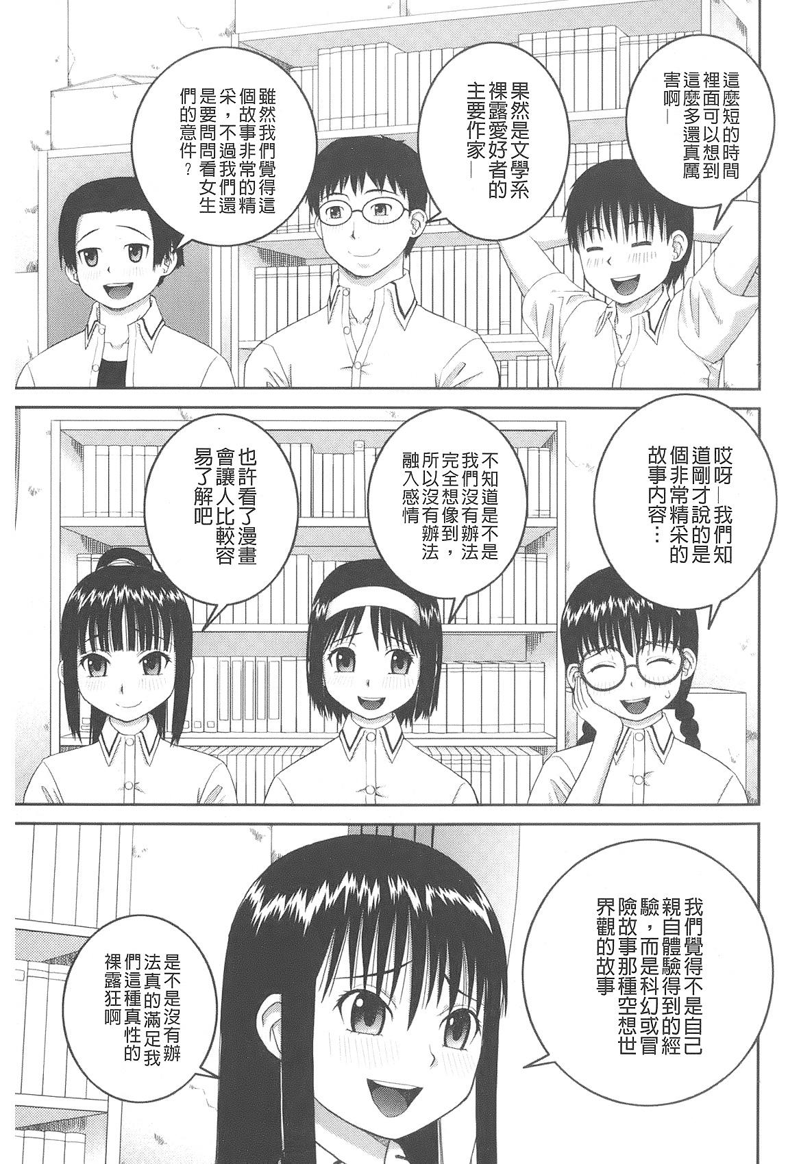 露出変態マニュアル[樺島あきら]  [中国翻訳](219页)