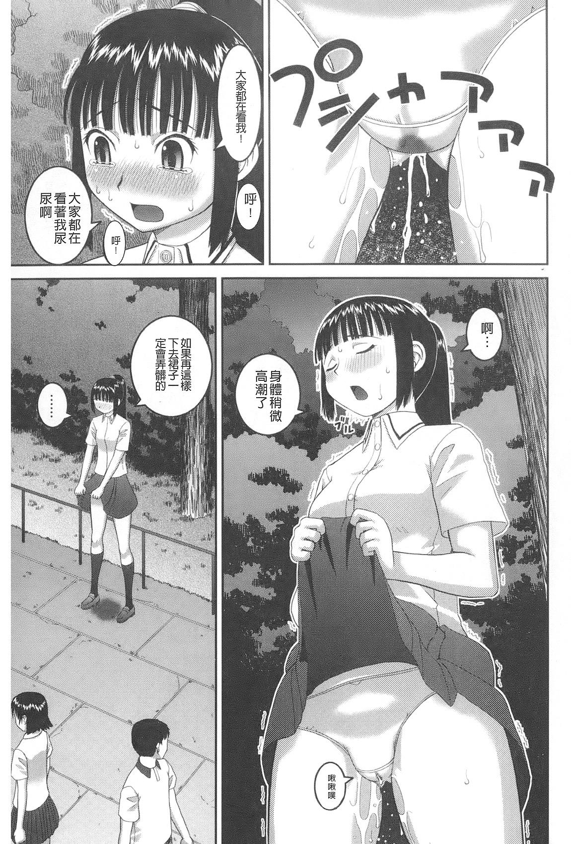 露出変態マニュアル[樺島あきら]  [中国翻訳](219页)