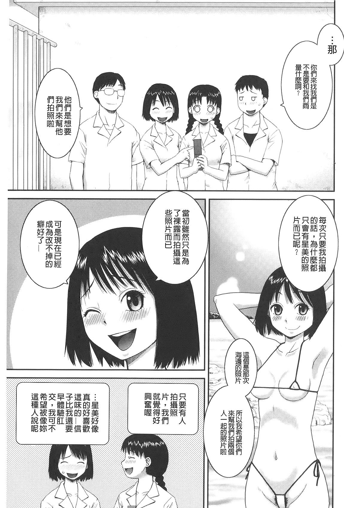 露出変態マニュアル[樺島あきら]  [中国翻訳](219页)