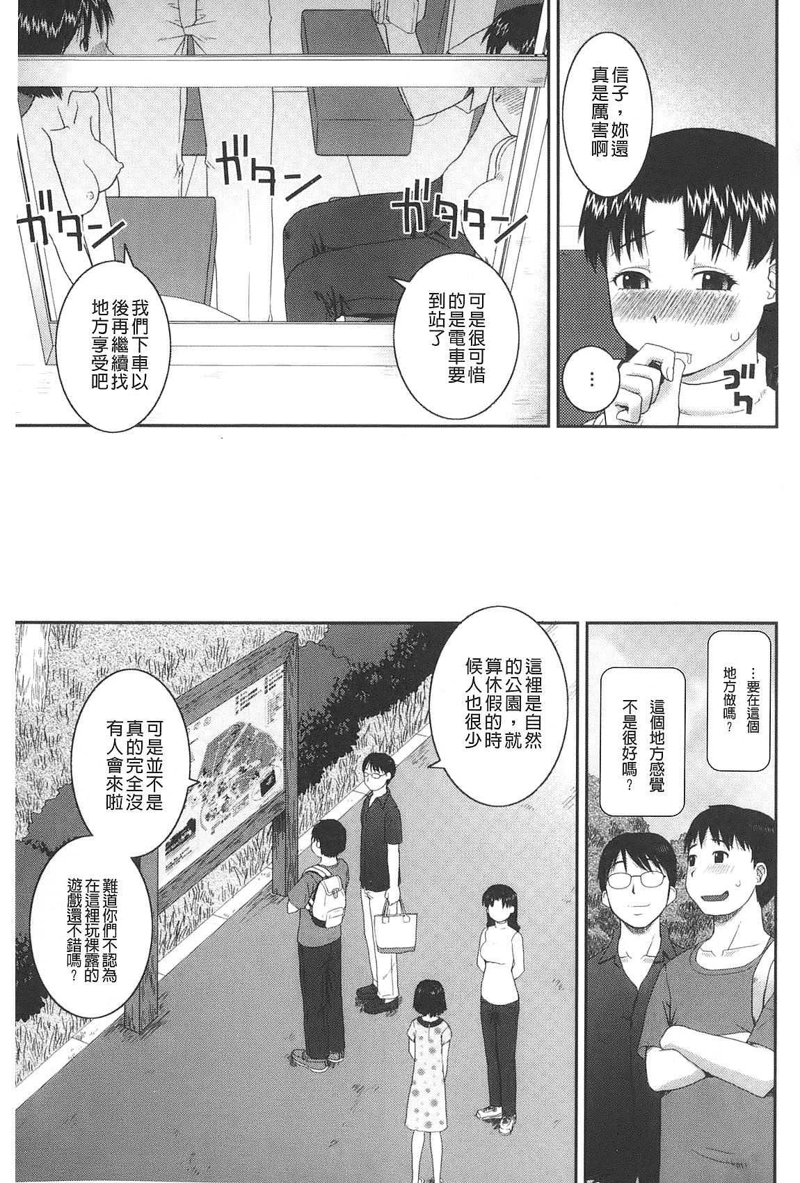 露出変態マニュアル[樺島あきら]  [中国翻訳](219页)