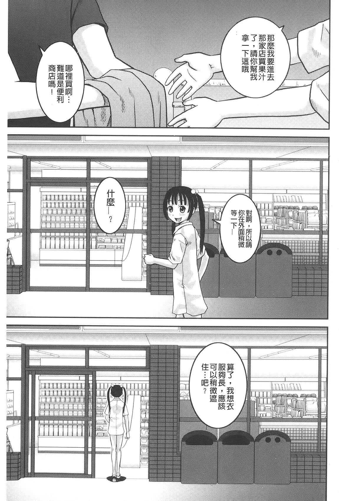 露出変態マニュアル[樺島あきら]  [中国翻訳](219页)