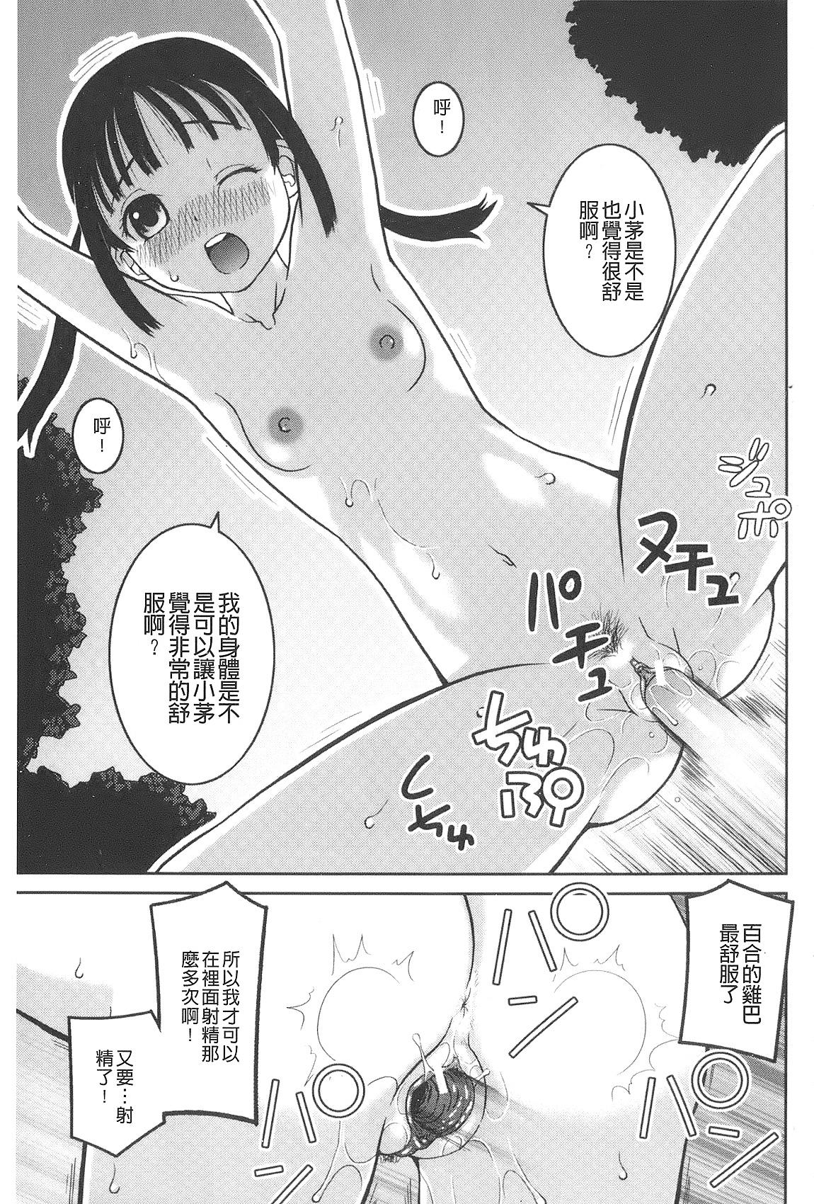 露出変態マニュアル[樺島あきら]  [中国翻訳](219页)