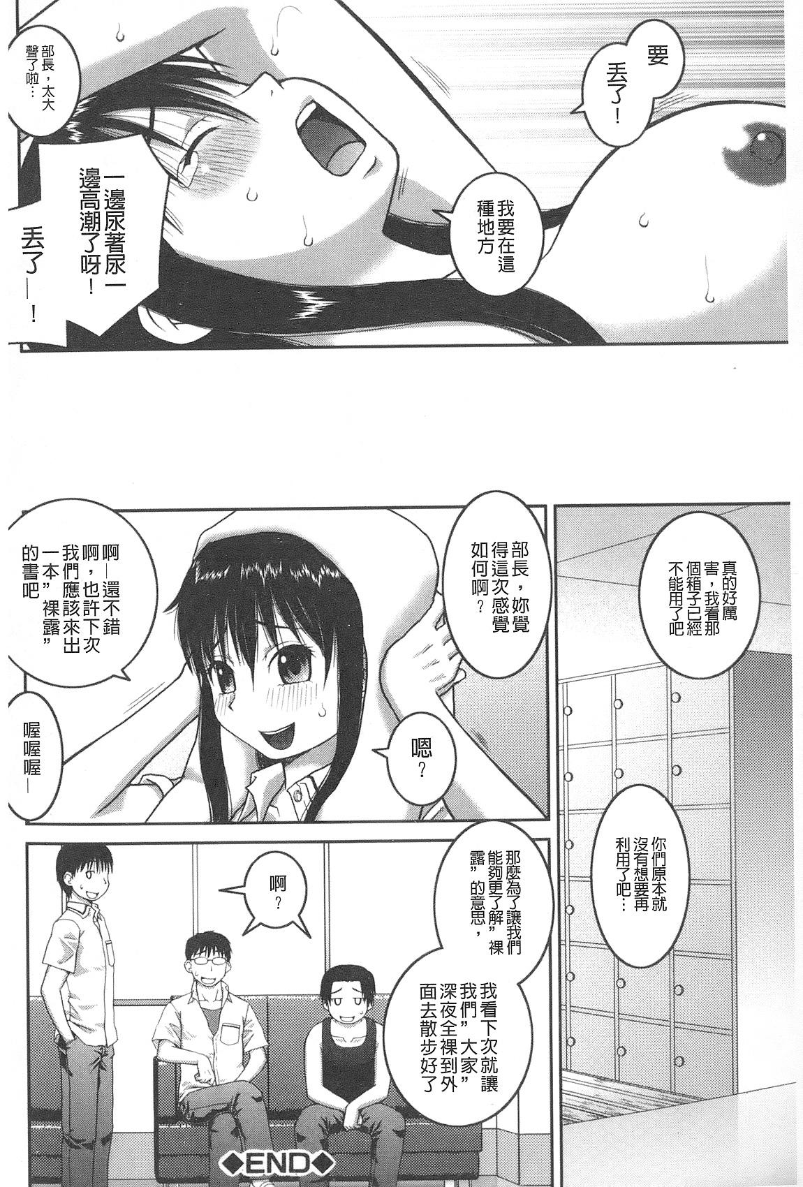 露出変態マニュアル[樺島あきら]  [中国翻訳](219页)