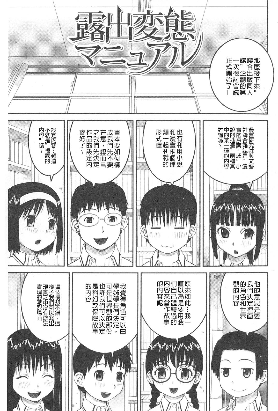 露出変態マニュアル[樺島あきら]  [中国翻訳](219页)