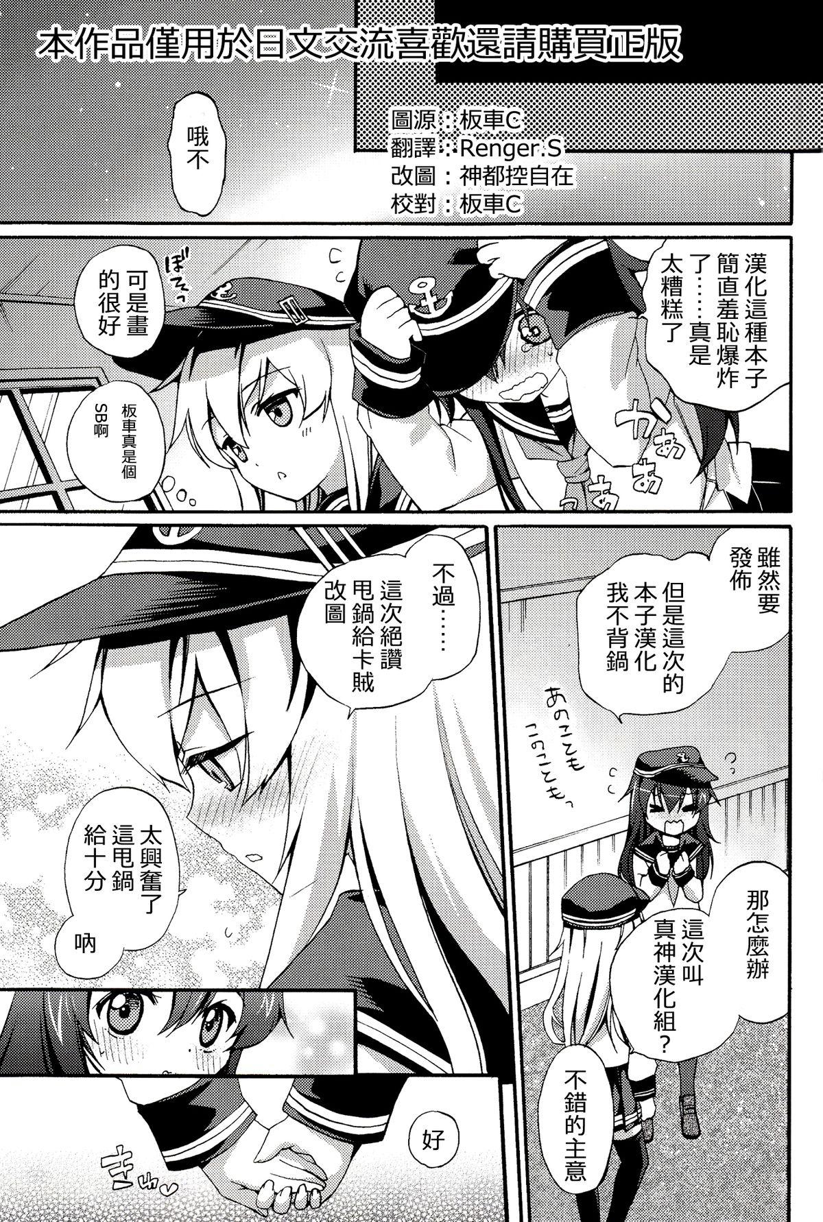 提督のいない夜に(C87) [K+W (ささちん)]  (艦隊これくしょん -艦これ-) [中国翻訳](27页)