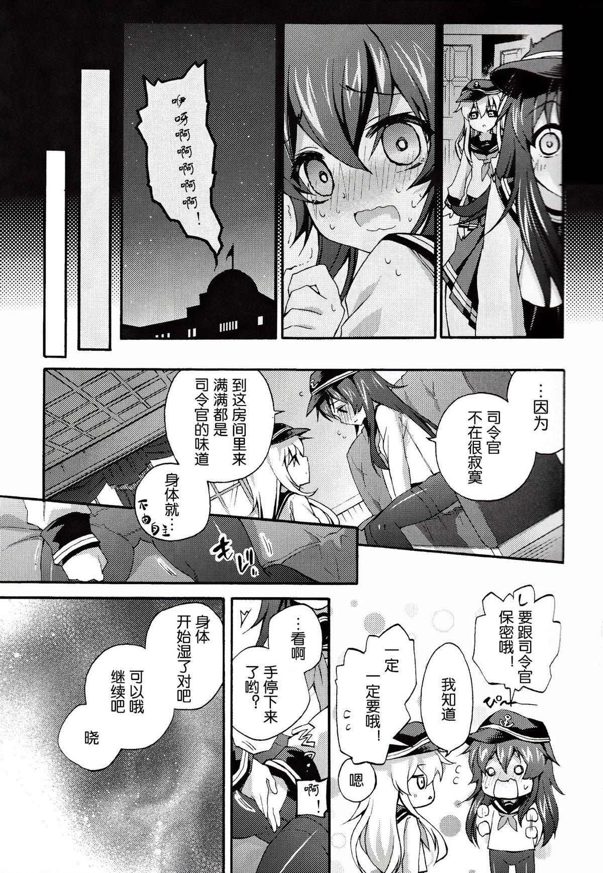 提督のいない夜に(C87) [K+W (ささちん)]  (艦隊これくしょん -艦これ-) [中国翻訳](27页)