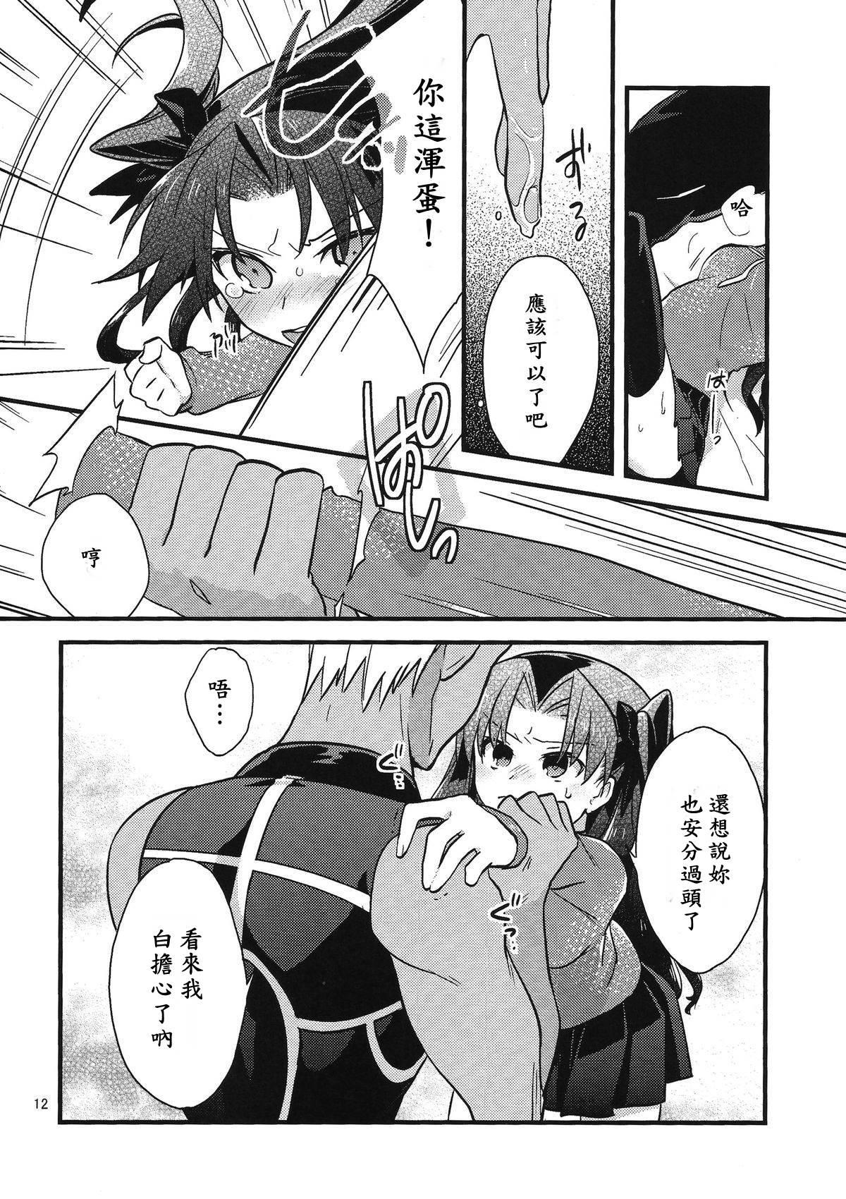 BERRY VERY BELLY(COMIC1☆9) [云元書庫 (云元)]  (Fate/stay night) [中国翻訳](25页)