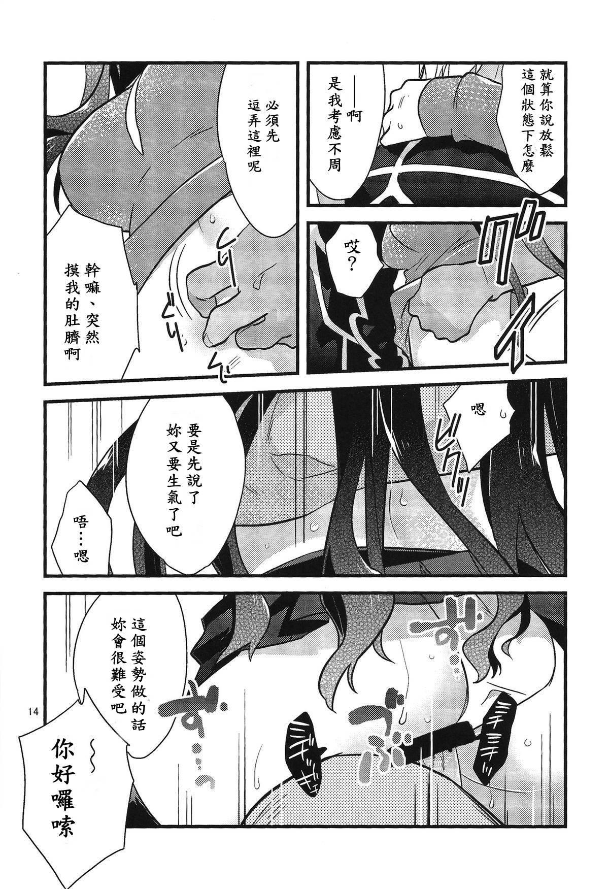 BERRY VERY BELLY(COMIC1☆9) [云元書庫 (云元)]  (Fate/stay night) [中国翻訳](25页)