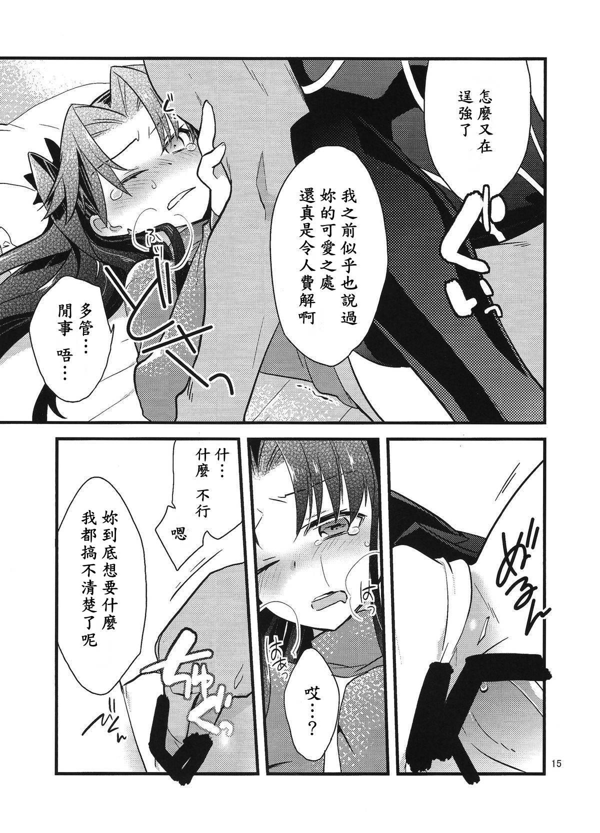 BERRY VERY BELLY(COMIC1☆9) [云元書庫 (云元)]  (Fate/stay night) [中国翻訳](25页)