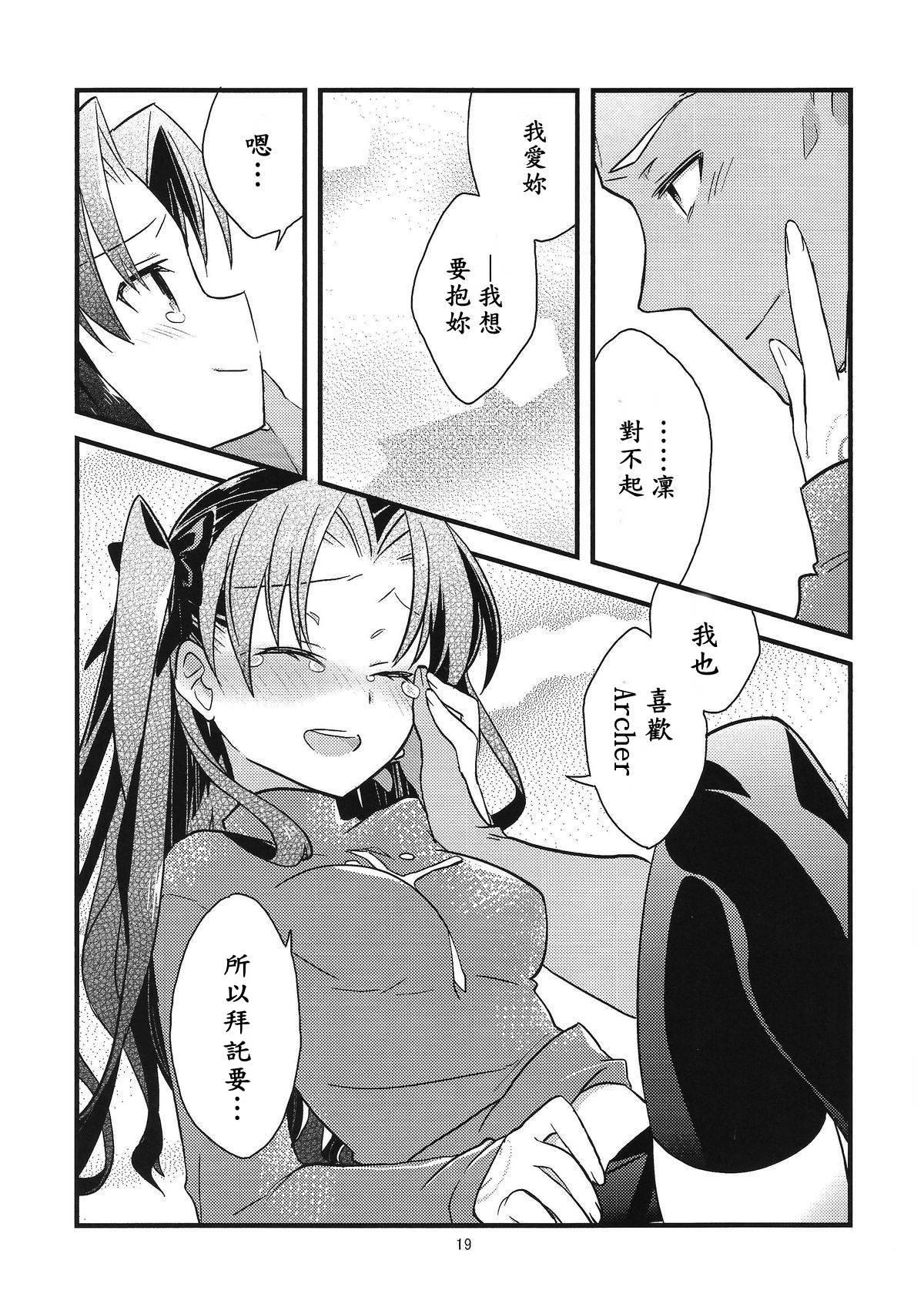 BERRY VERY BELLY(COMIC1☆9) [云元書庫 (云元)]  (Fate/stay night) [中国翻訳](25页)