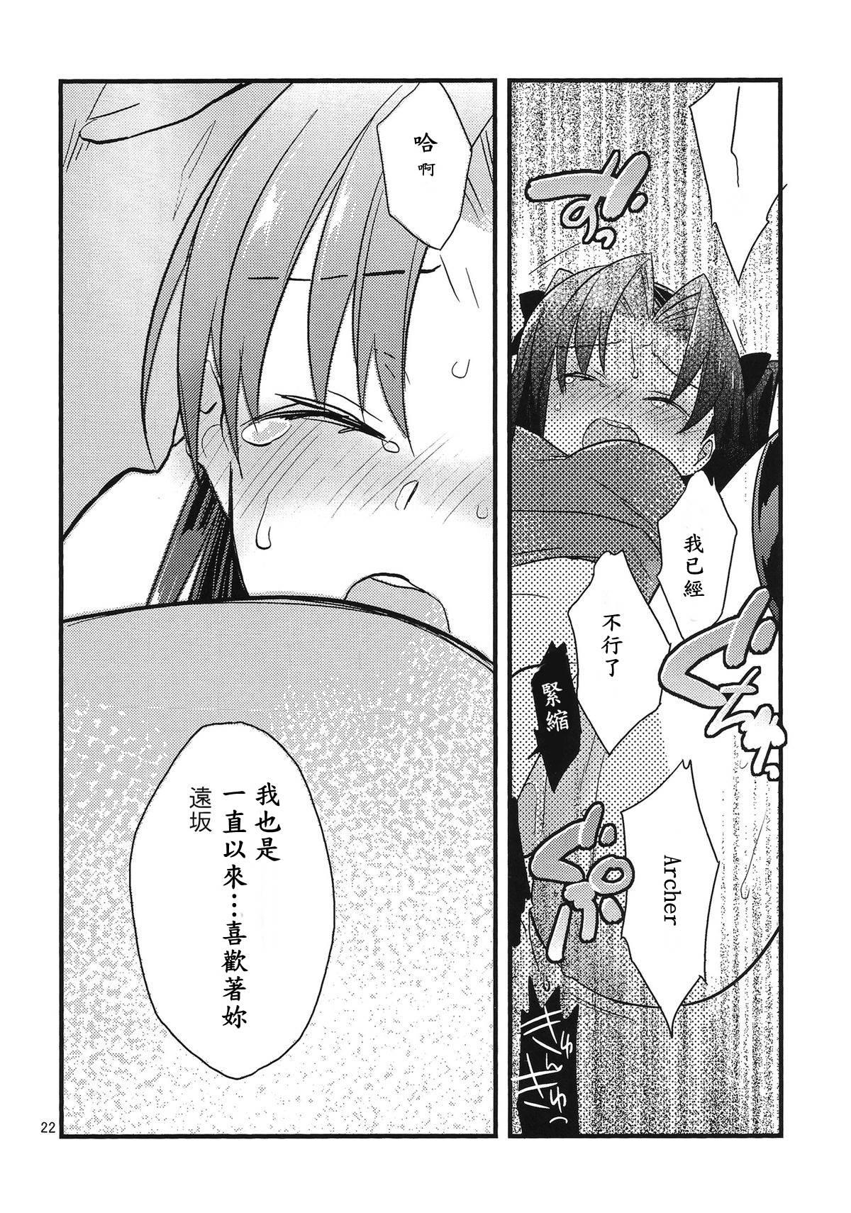 BERRY VERY BELLY(COMIC1☆9) [云元書庫 (云元)]  (Fate/stay night) [中国翻訳](25页)