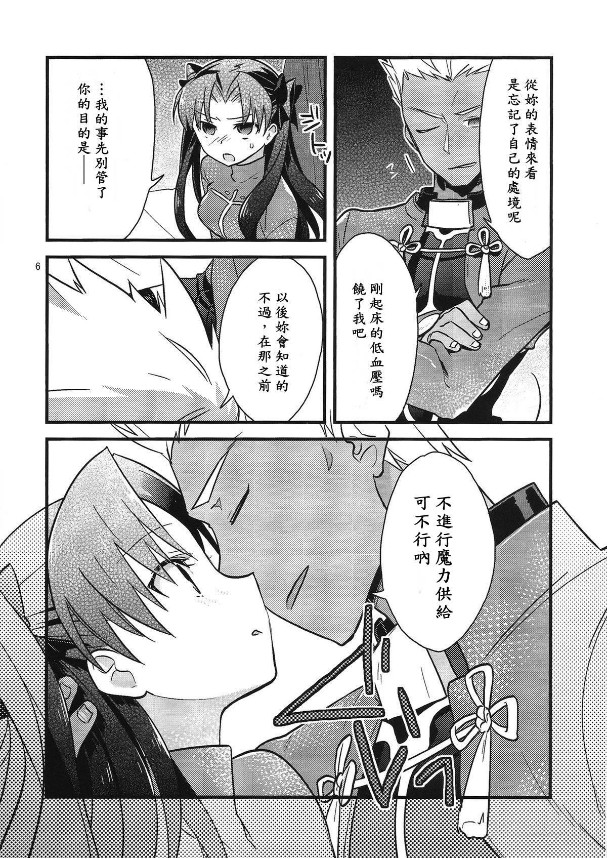 BERRY VERY BELLY(COMIC1☆9) [云元書庫 (云元)]  (Fate/stay night) [中国翻訳](25页)