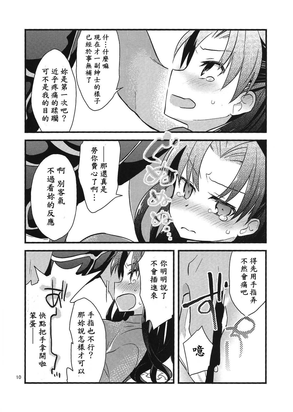 BERRY VERY BELLY(COMIC1☆9) [云元書庫 (云元)]  (Fate/stay night) [中国翻訳](25页)