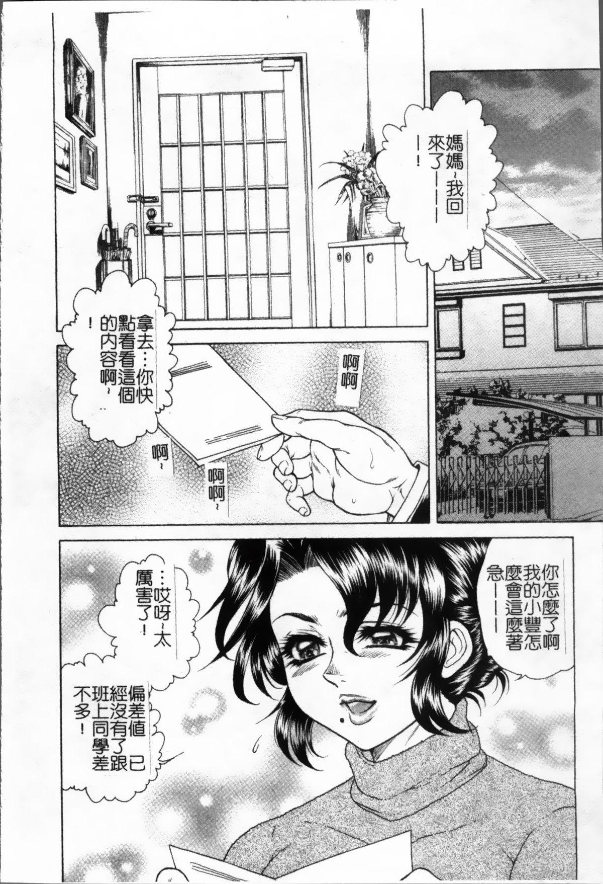 女子穴·志穂 ―人妻キャスター肛辱痴獄―[飛野俊之]  [中国翻訳](214页)