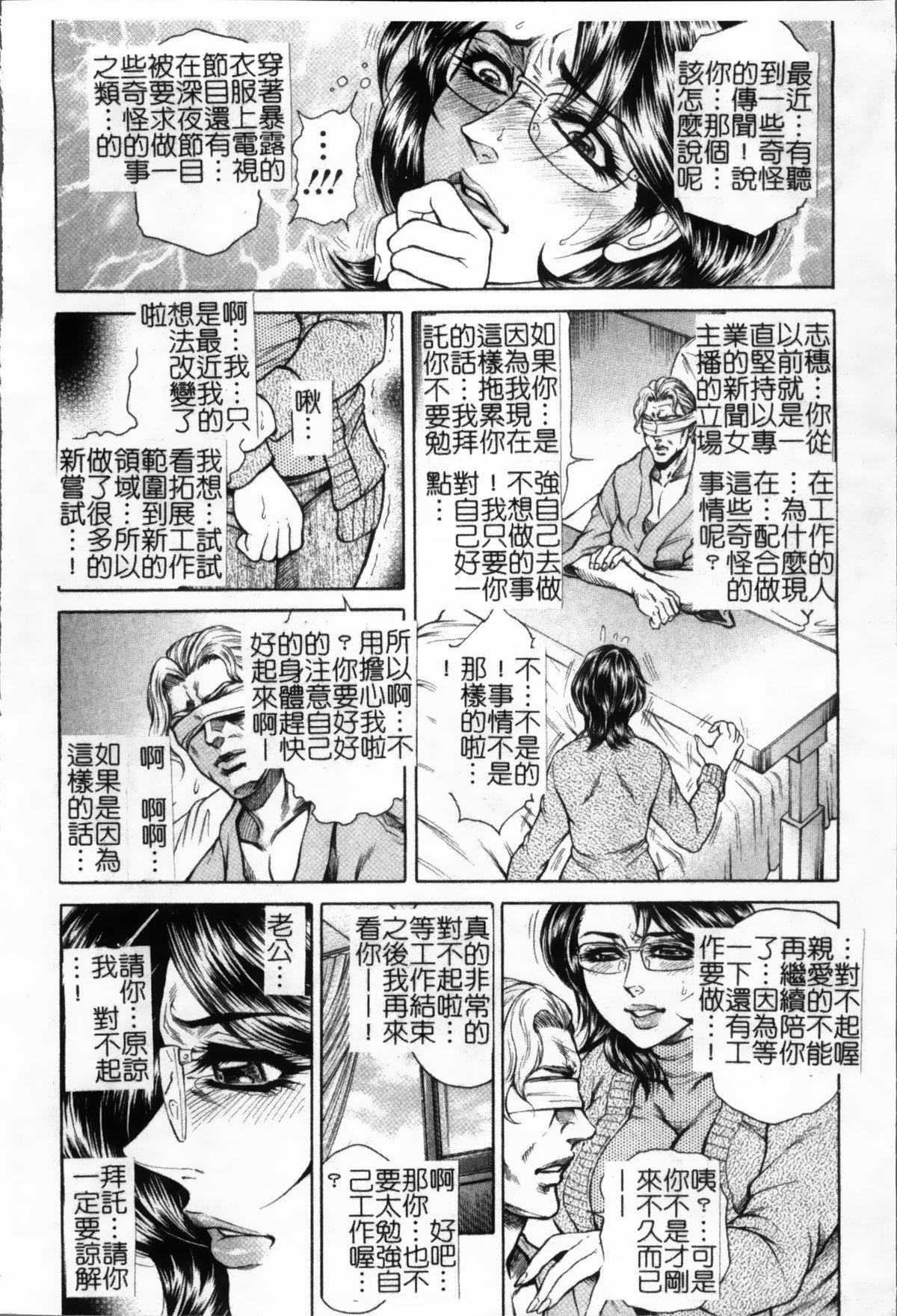 女子穴·志穂 ―人妻キャスター肛辱痴獄―[飛野俊之]  [中国翻訳](214页)