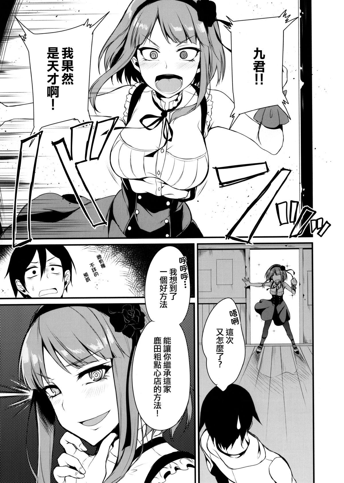 オトナのだがし(COMIC1☆9) [ぽち小屋。 (ぽち。)]  (だがしかし) [中国翻訳](28页)