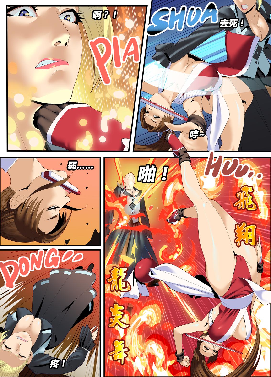 The Lust of Mai Shiranui(CHI)(61页)